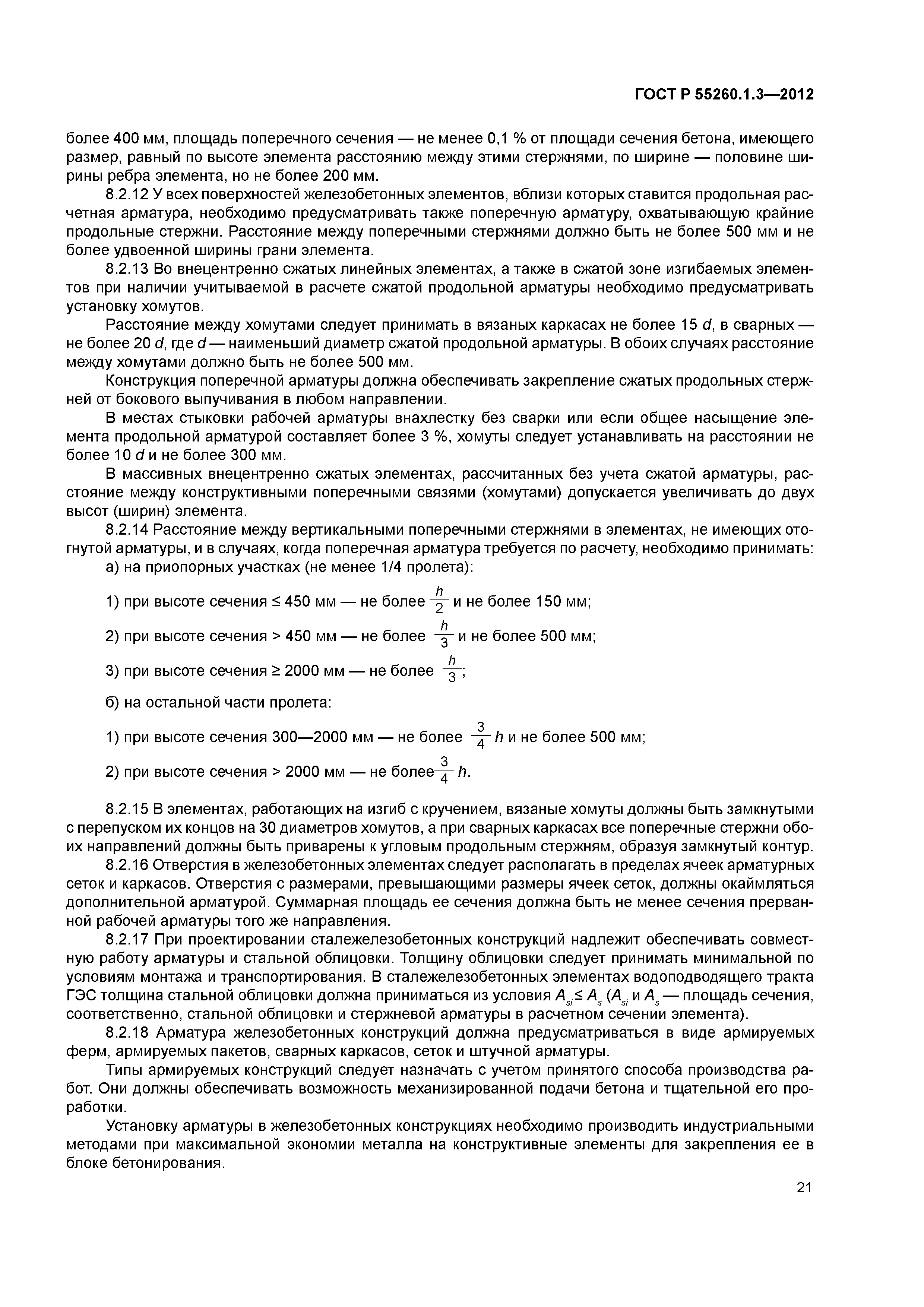 ГОСТ Р 55260.1.3-2012