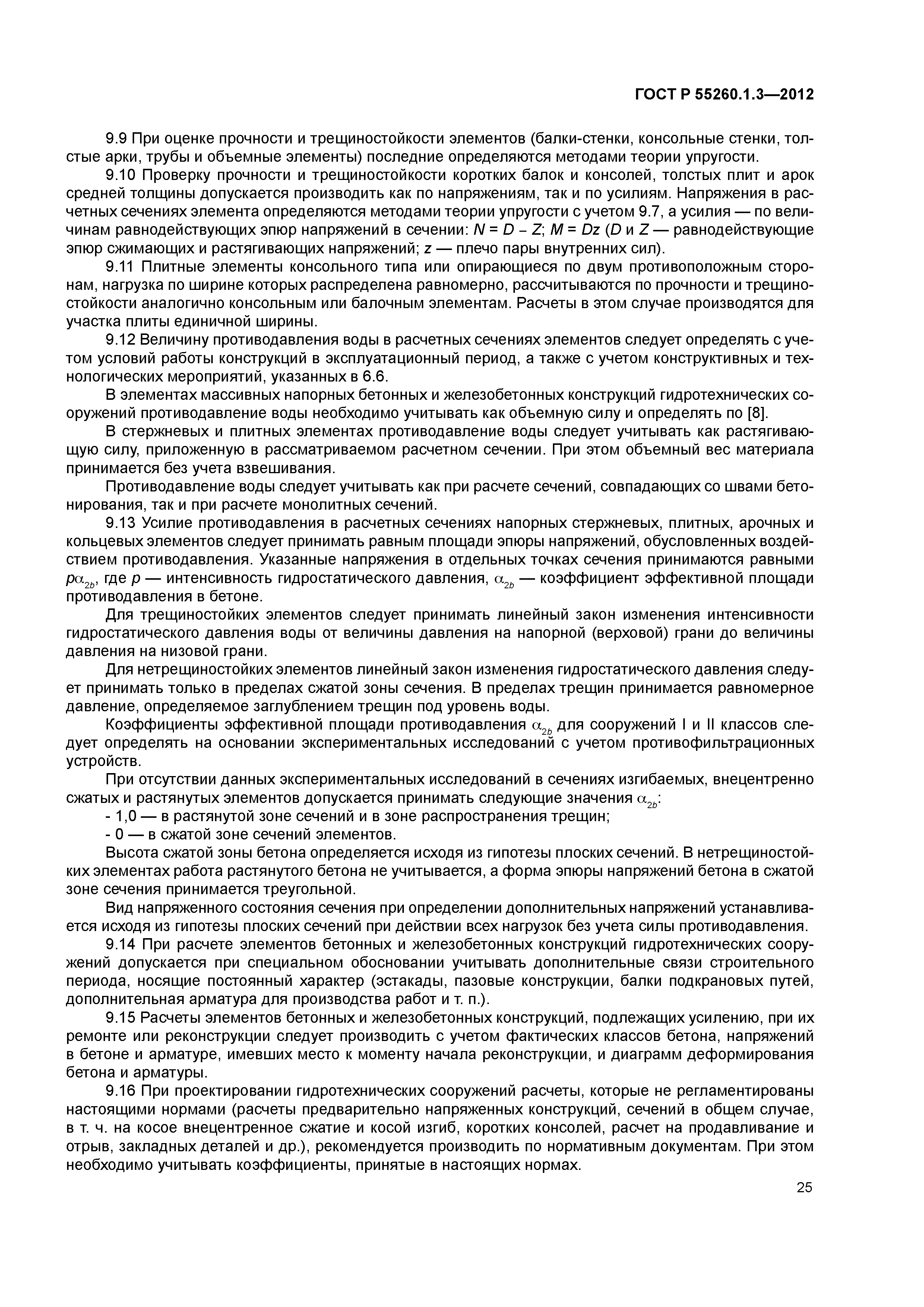 ГОСТ Р 55260.1.3-2012