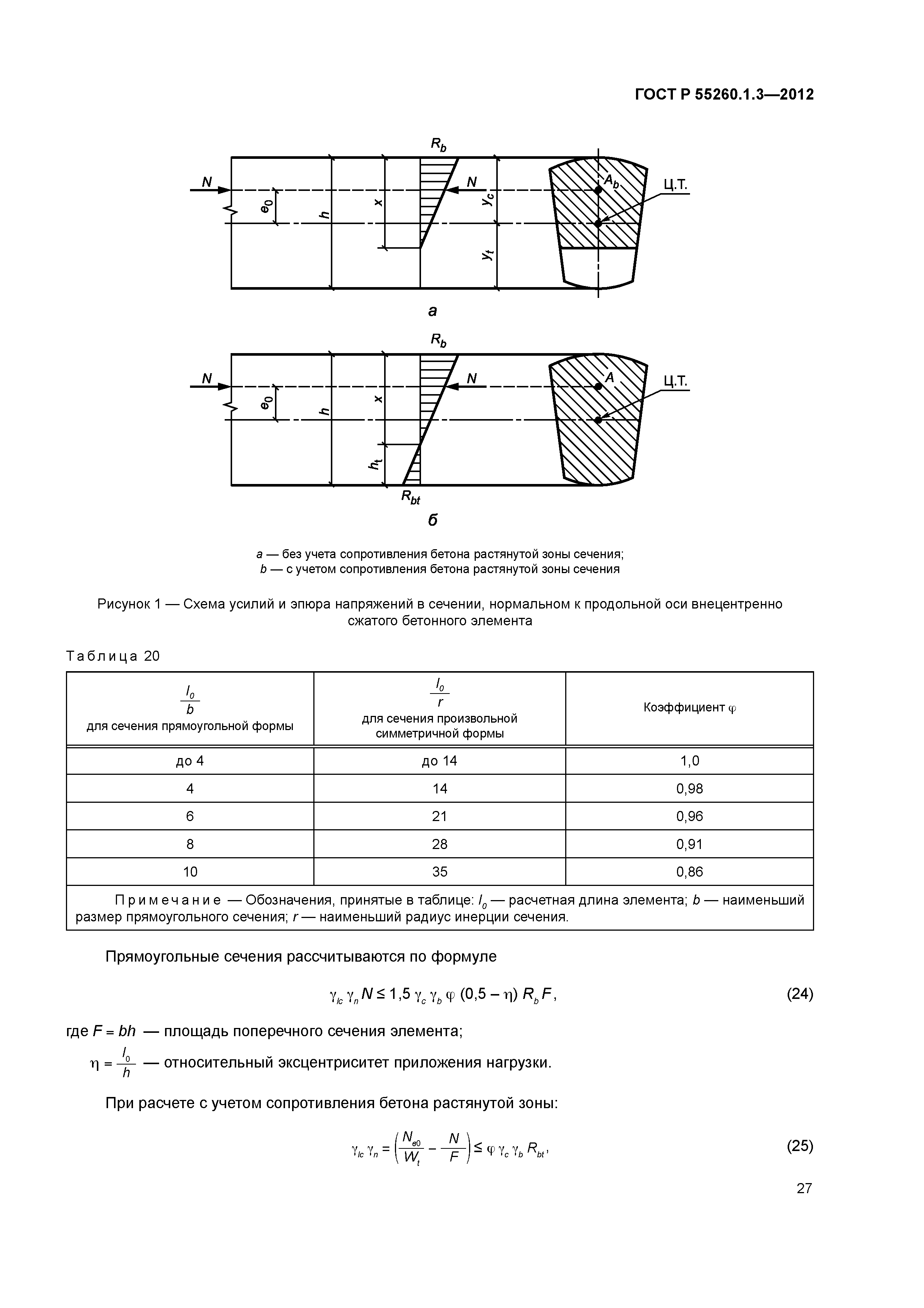ГОСТ Р 55260.1.3-2012