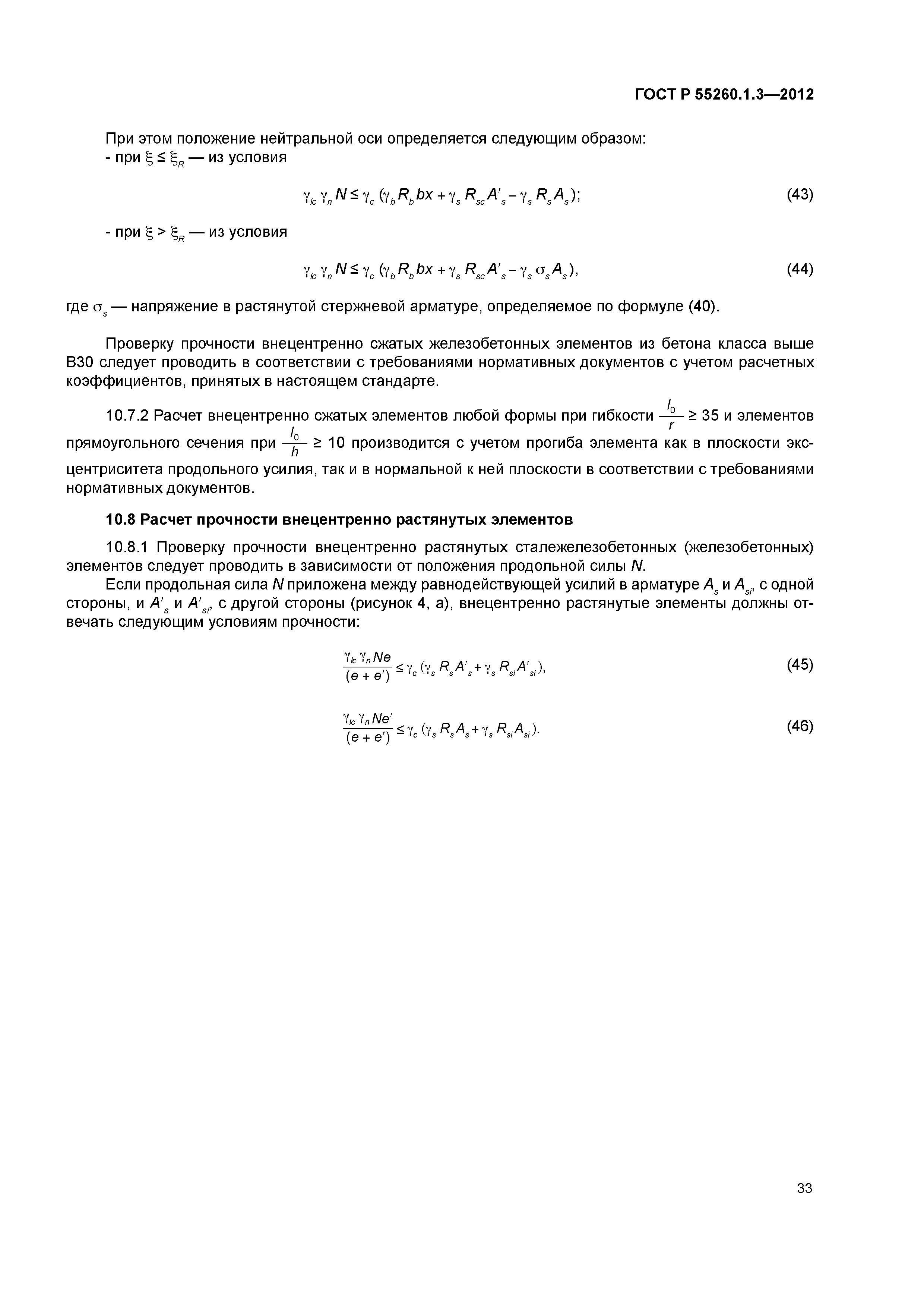 ГОСТ Р 55260.1.3-2012