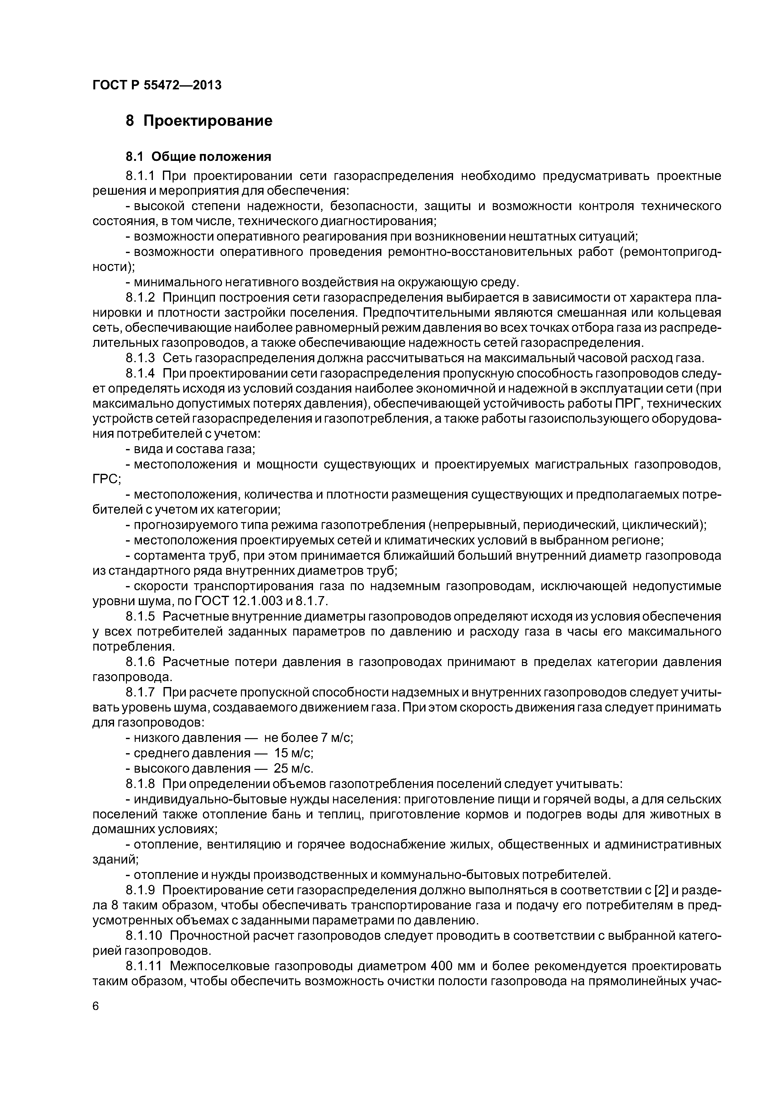 ГОСТ Р 55472-2013