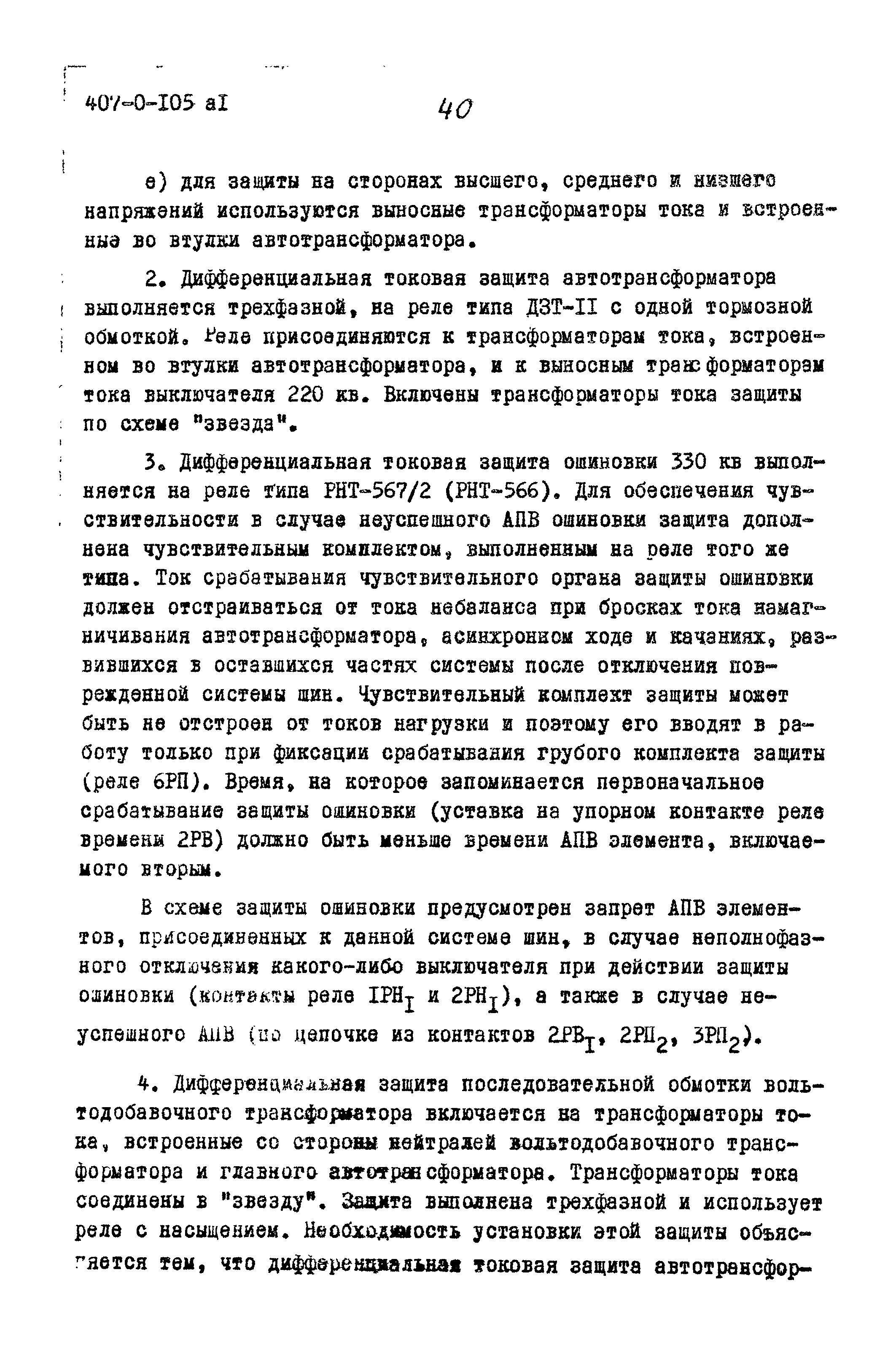 Типовые проектные решения 407-0-105