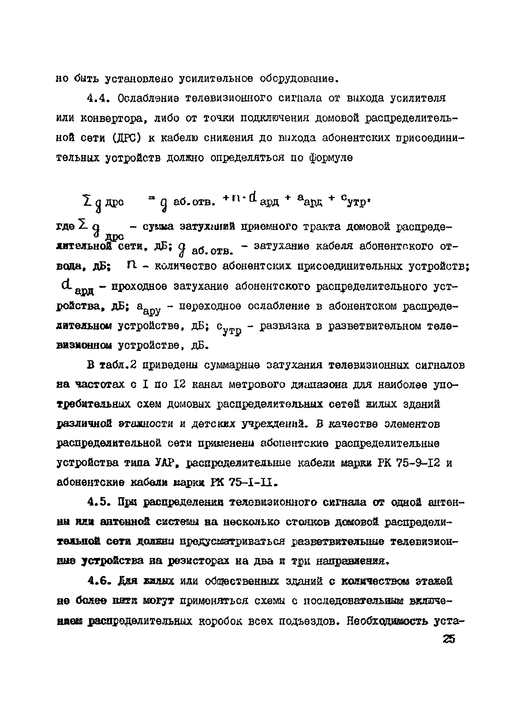 Справочное пособие к ВСН 60-89