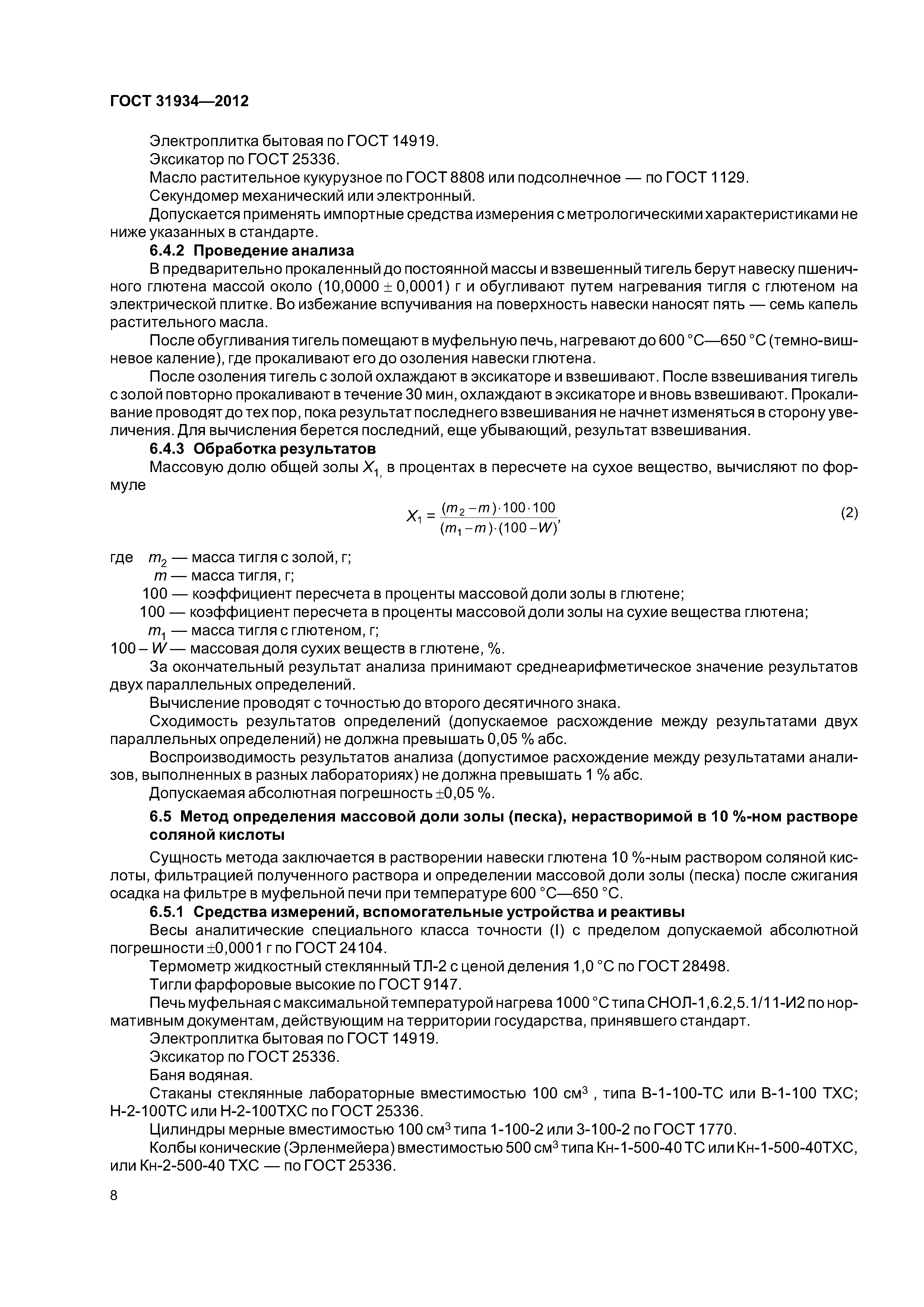 ГОСТ 31934-2012