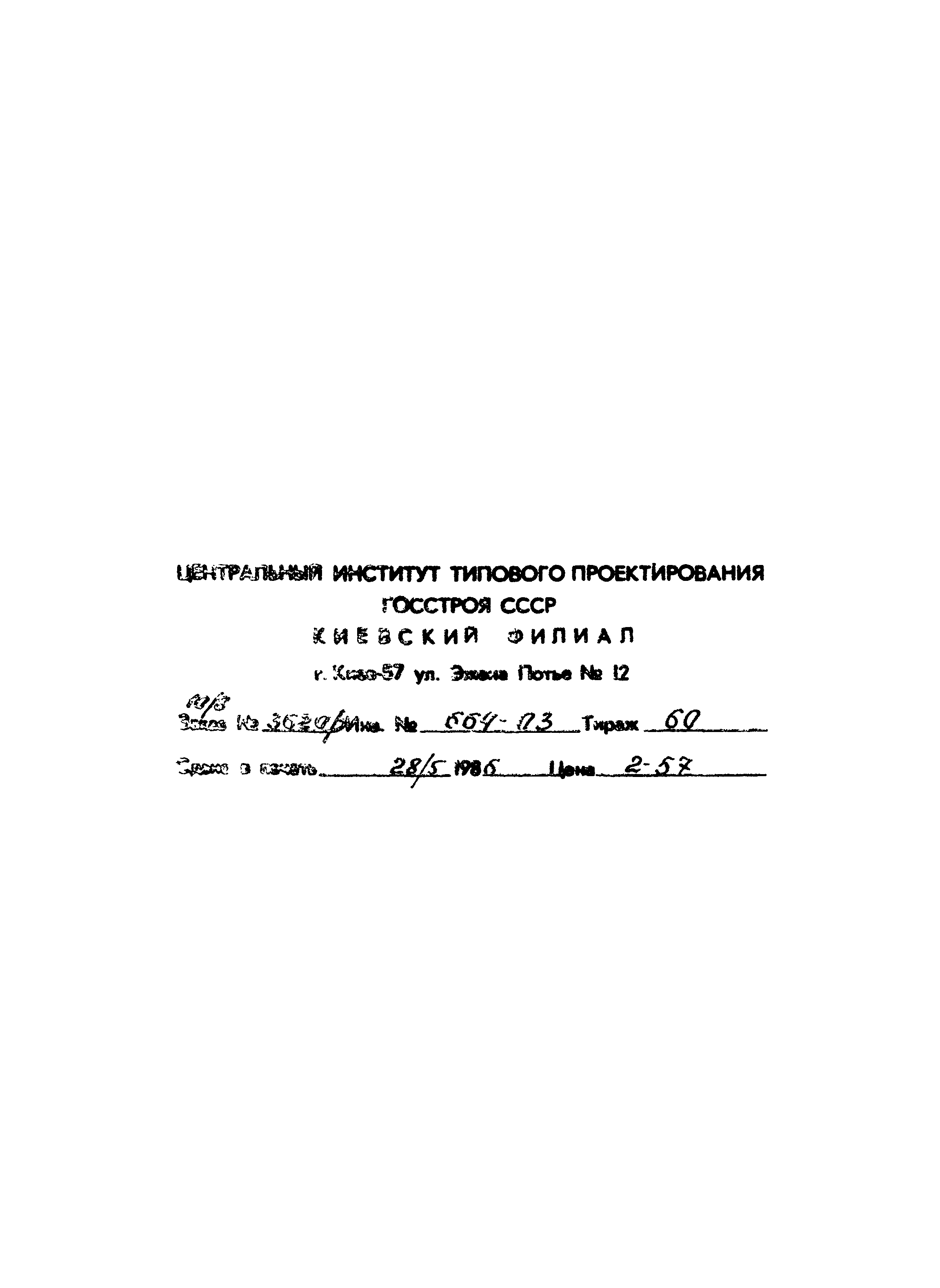 Типовой проект 411-1-121.85