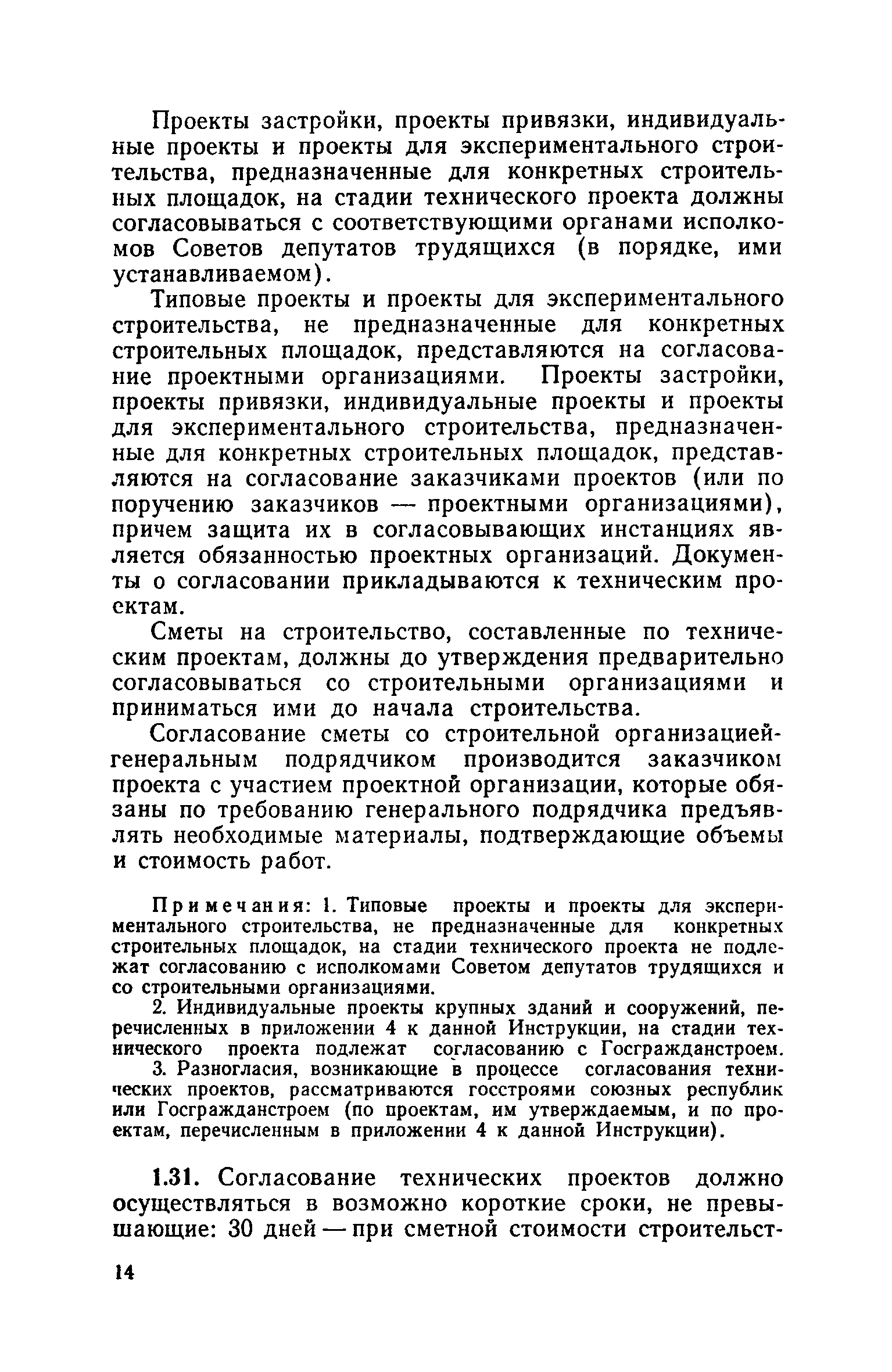 СН 401-69
