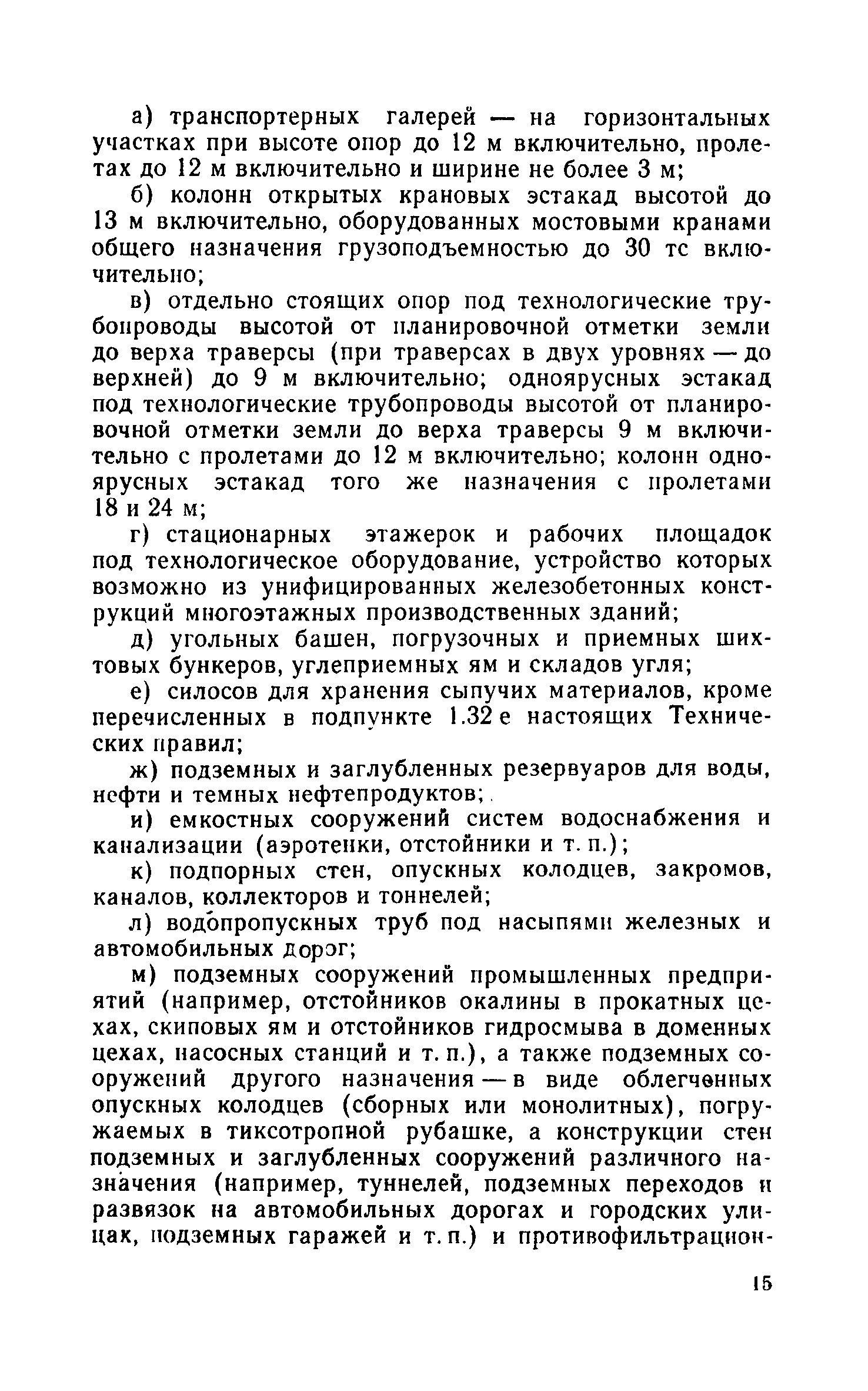 ТП 101-76