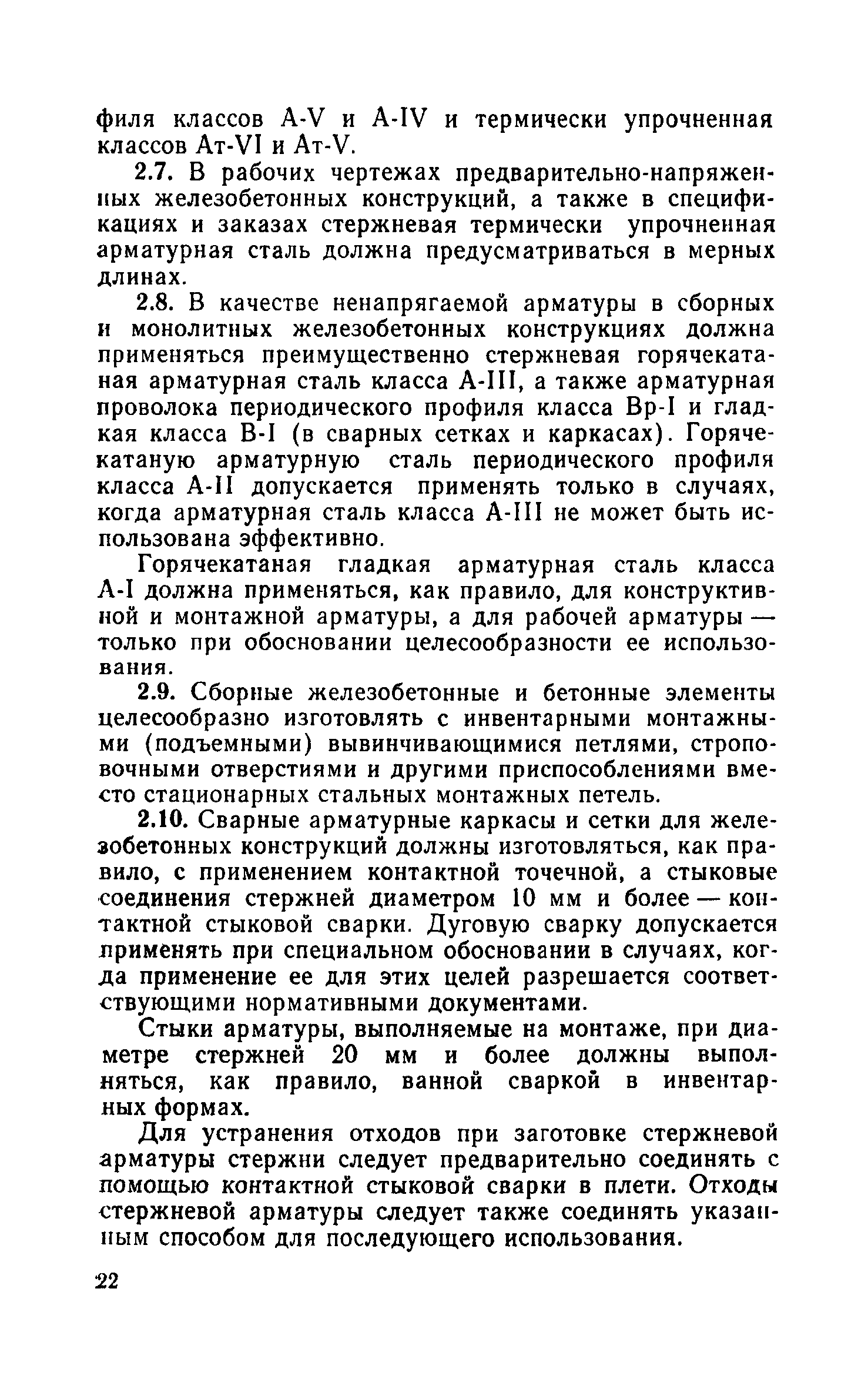 ТП 101-76
