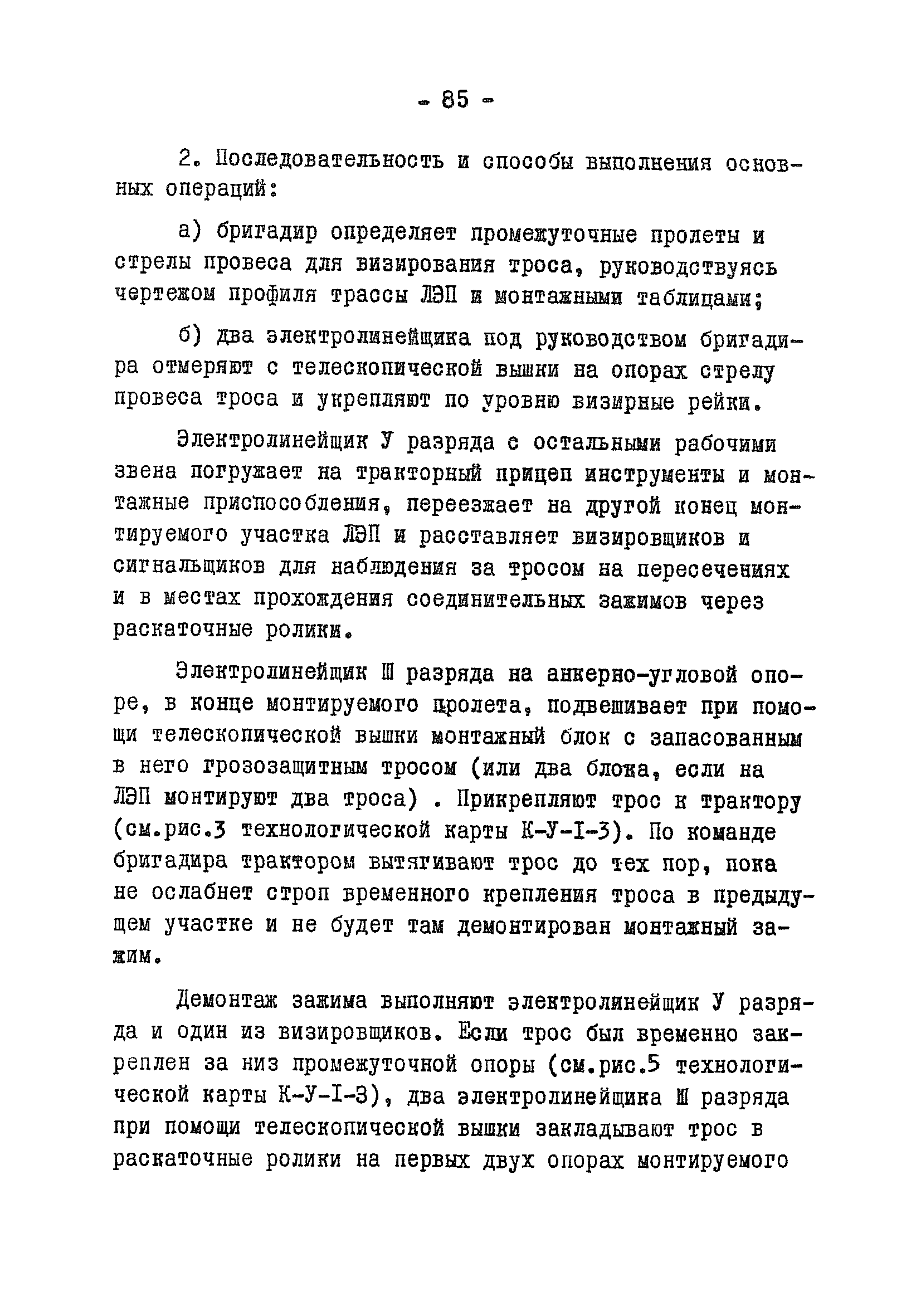 ТТК К-V-I-5