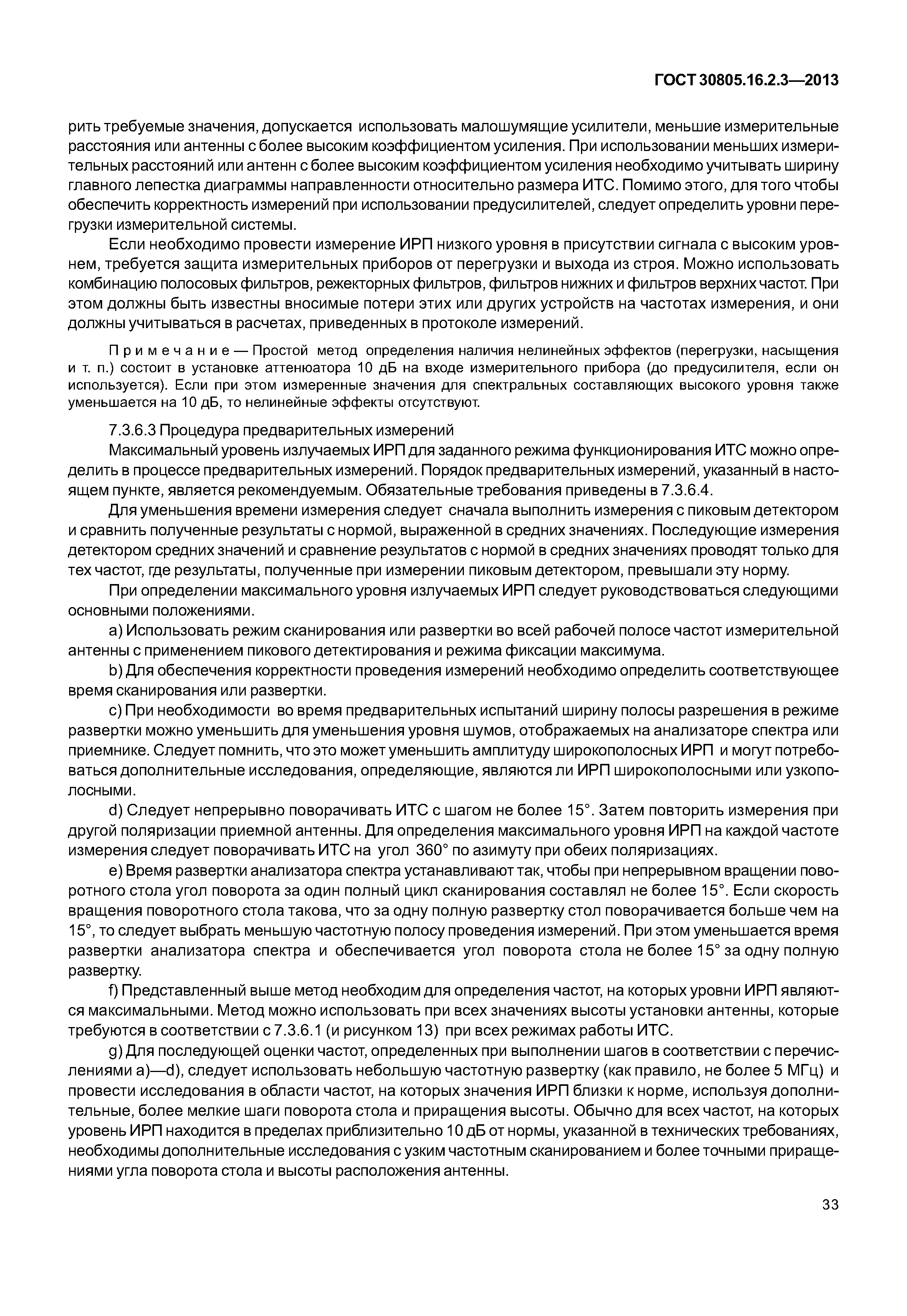 ГОСТ 30805.16.2.3-2013