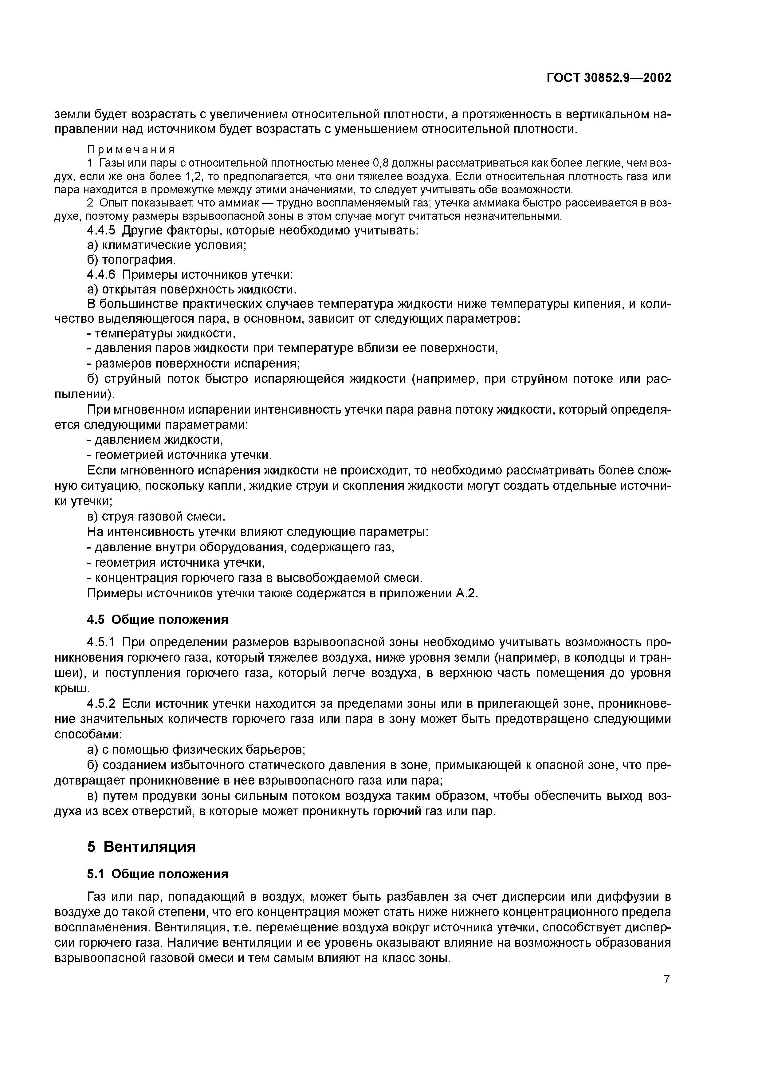 ГОСТ 30852.9-2002