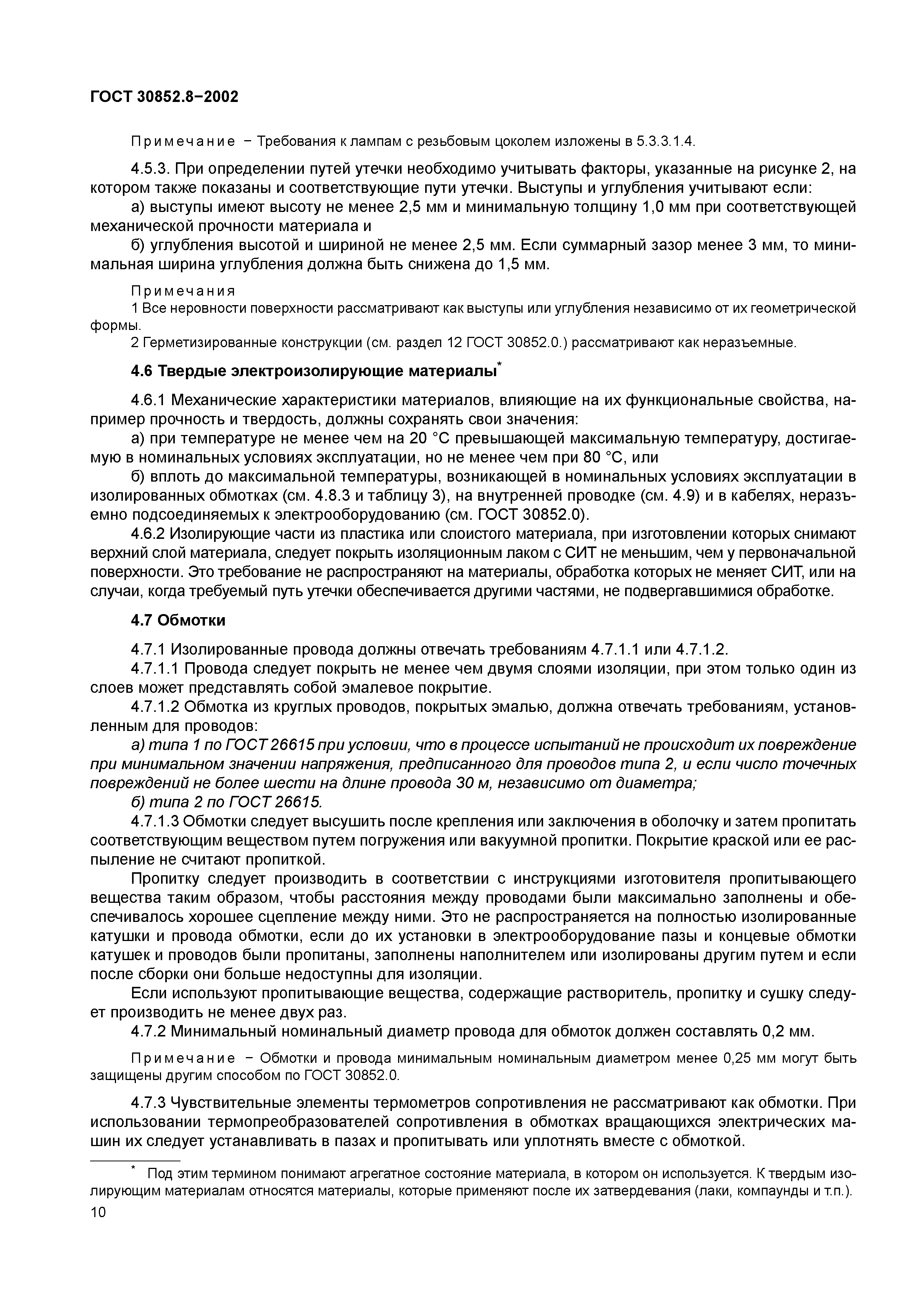 ГОСТ 30852.8-2002