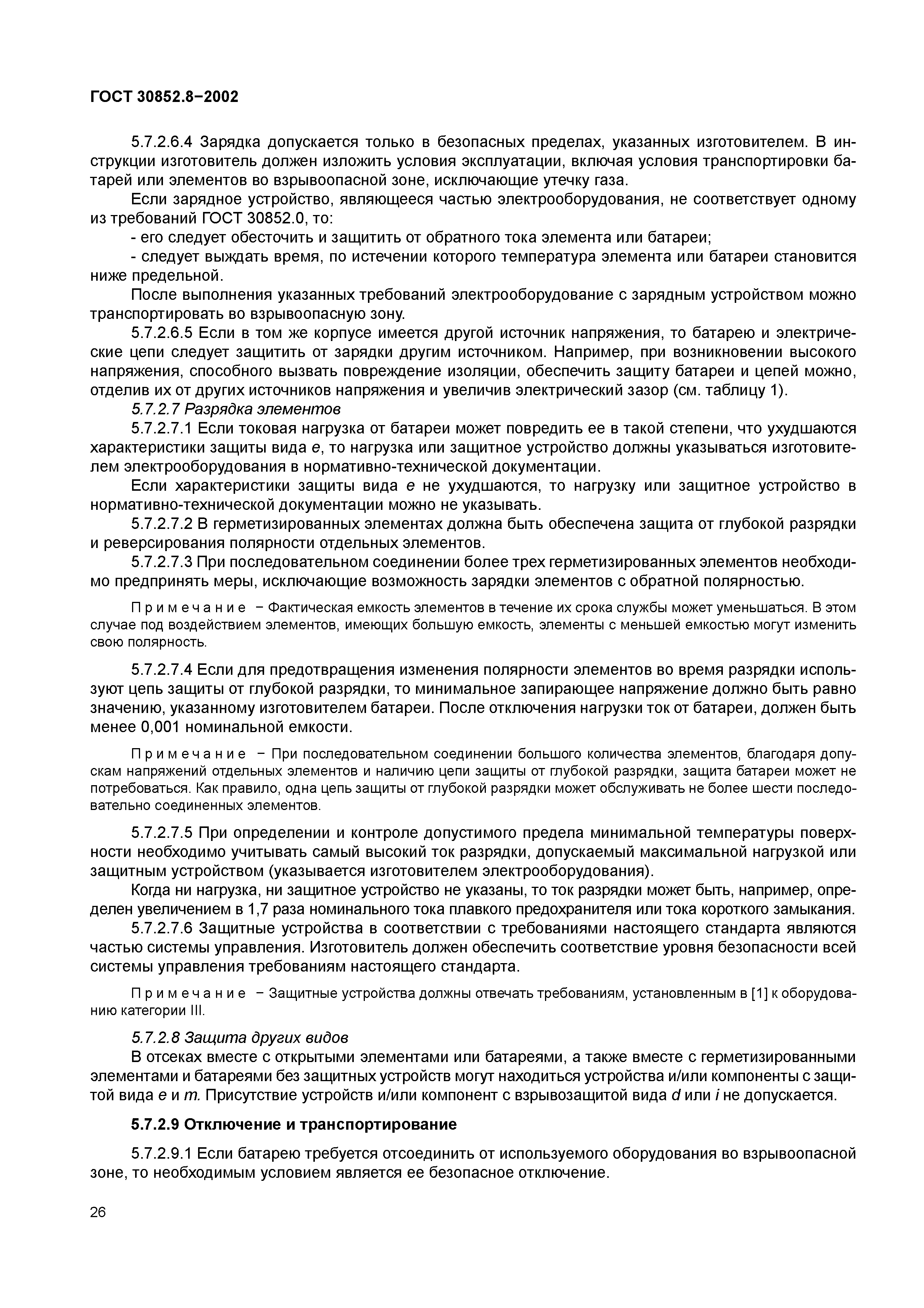 ГОСТ 30852.8-2002