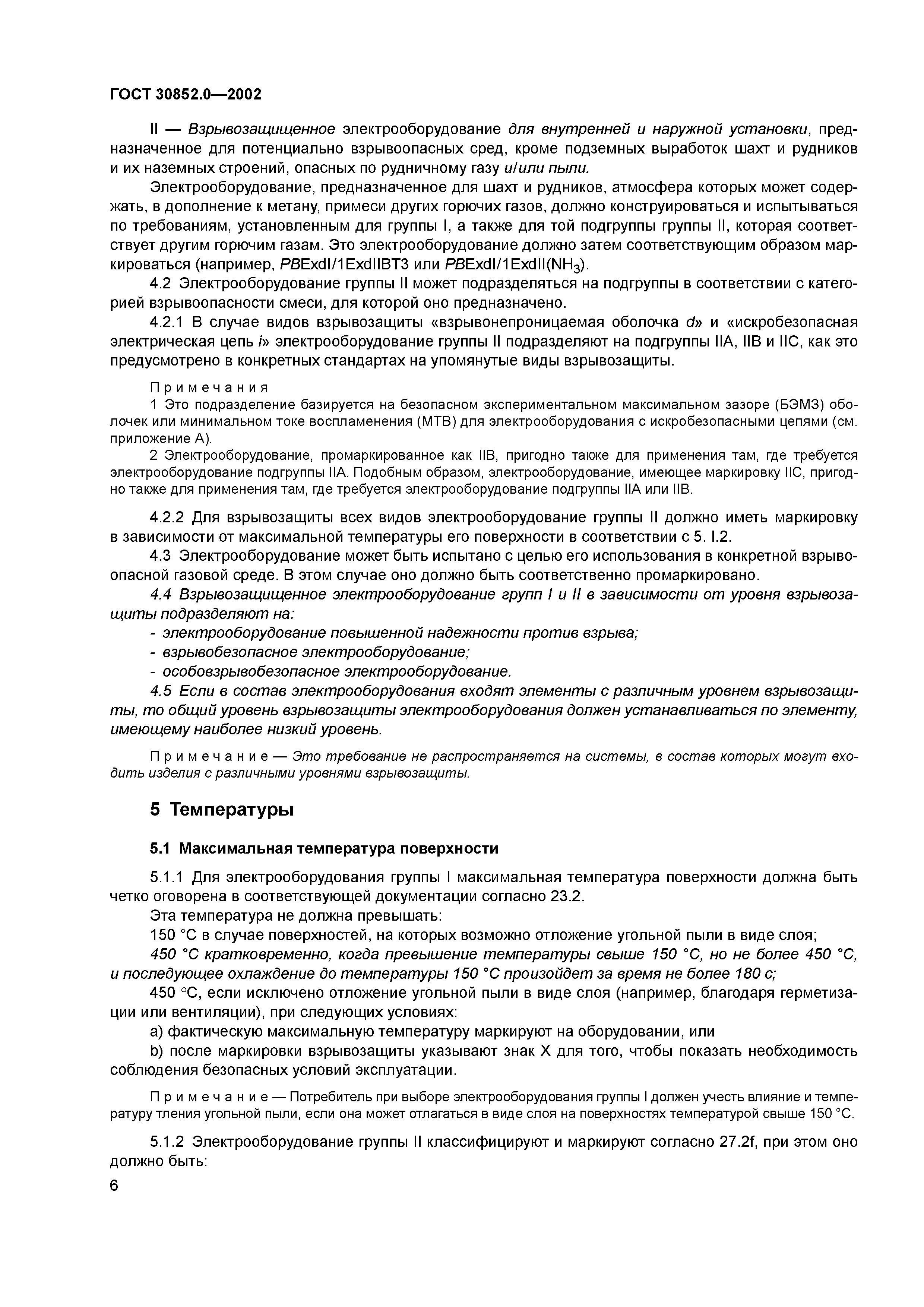 ГОСТ 30852.0-2002