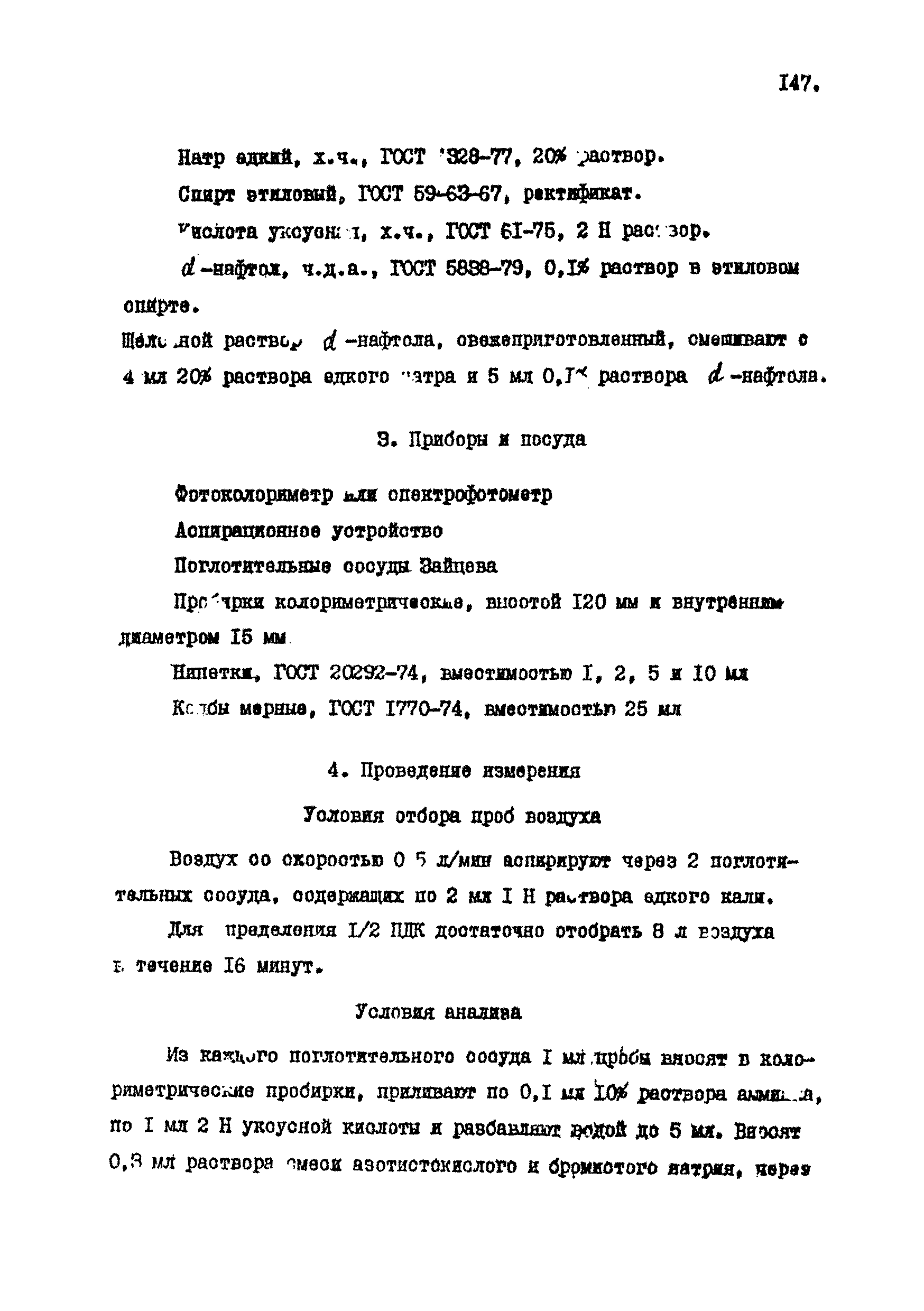МУ 2775-83
