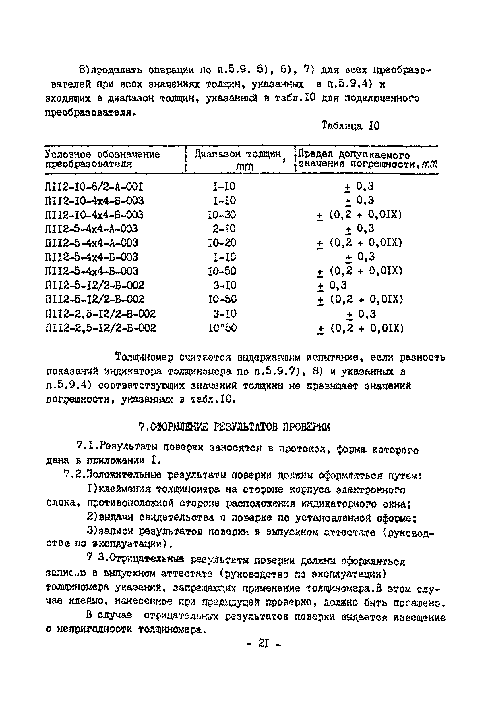 МИ 1272-86