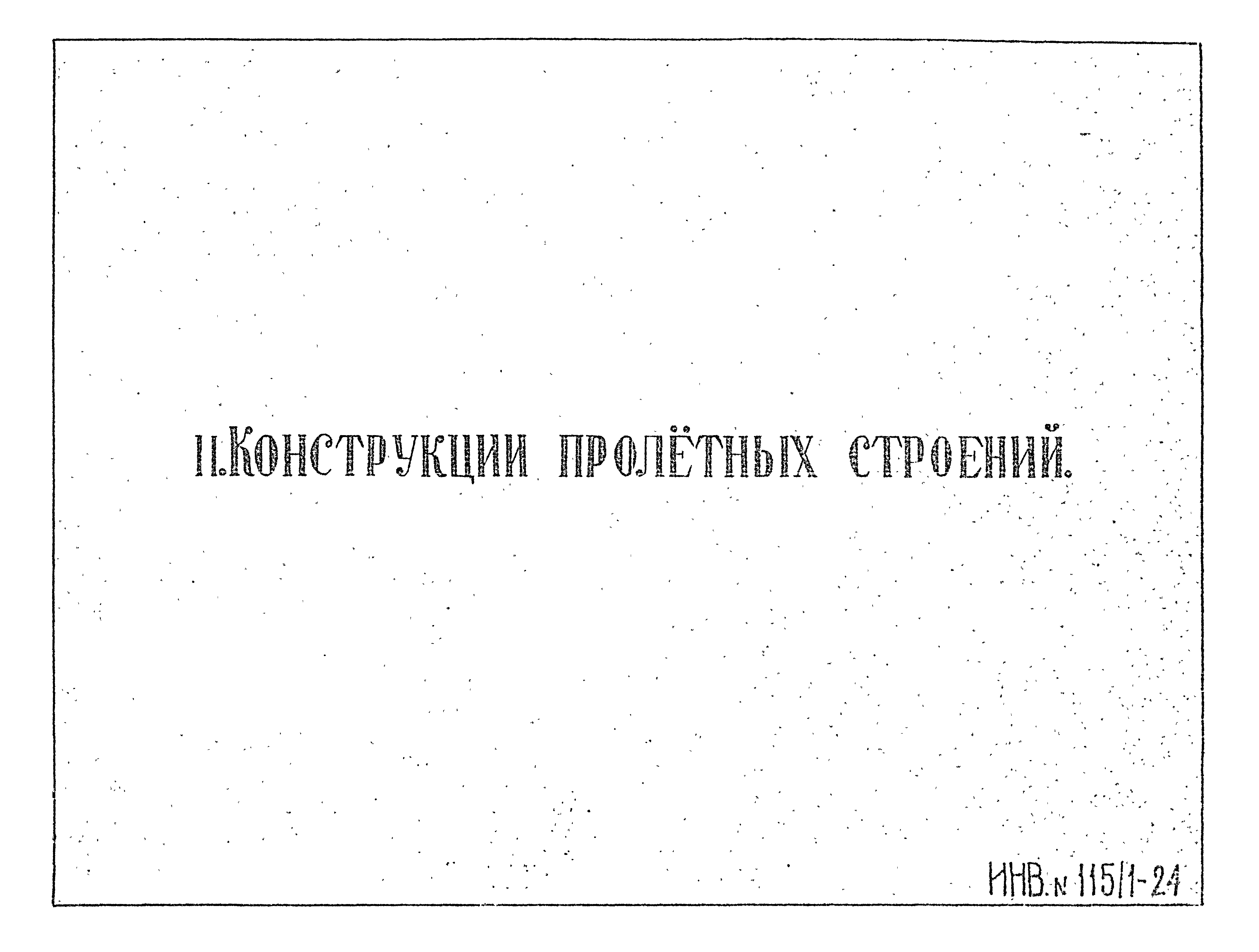 Типовой проект