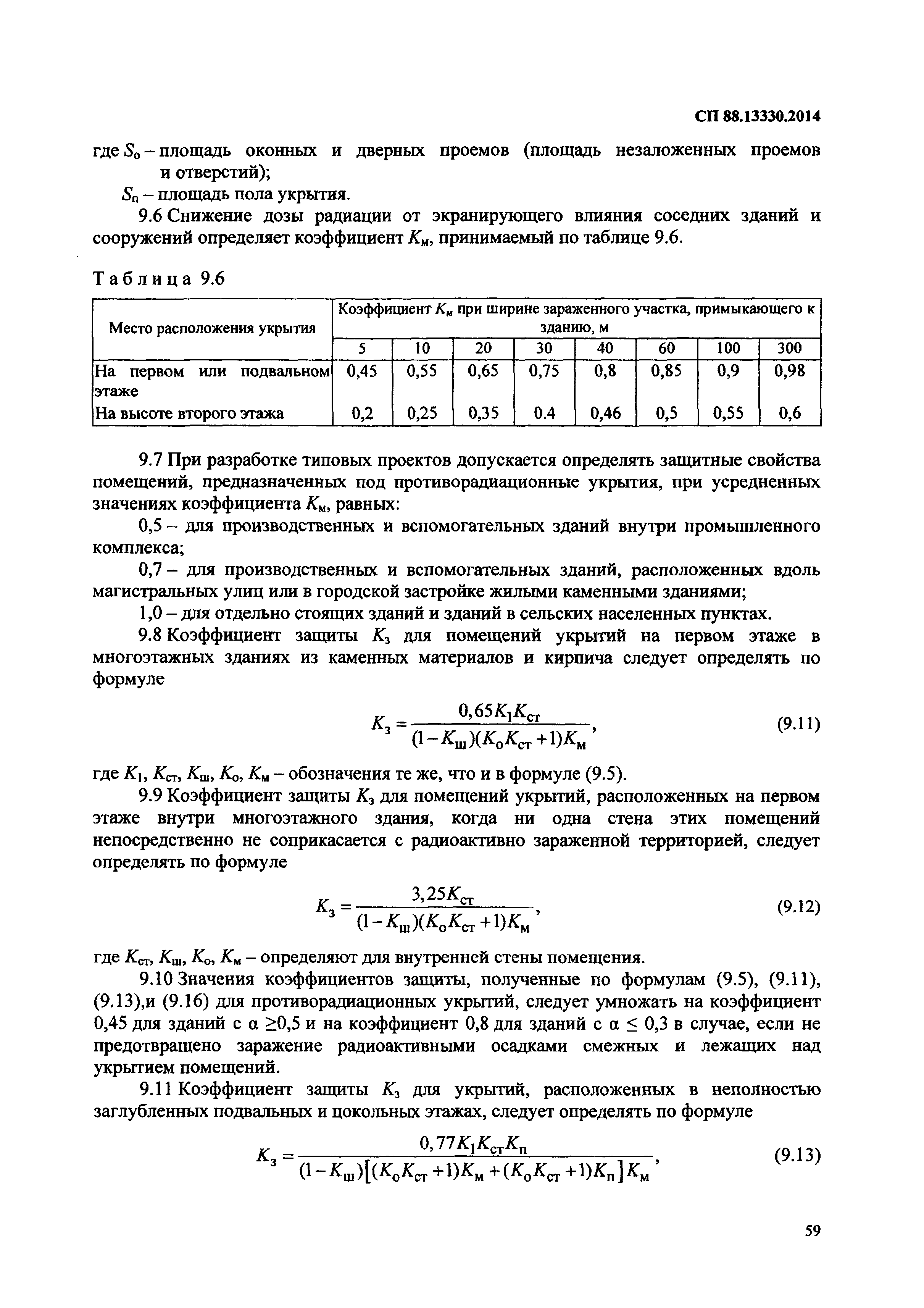 СП 88.13330.2014