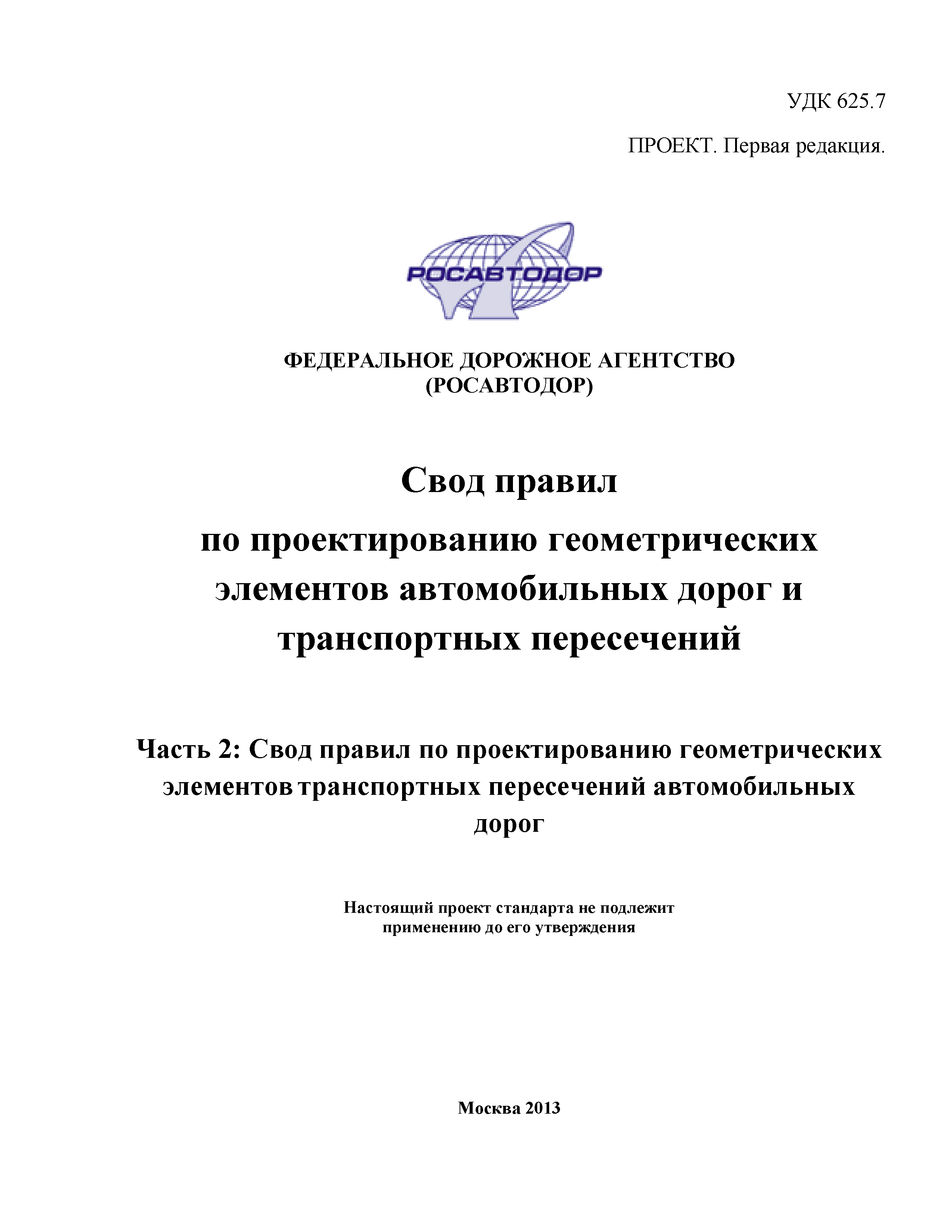Часть 2