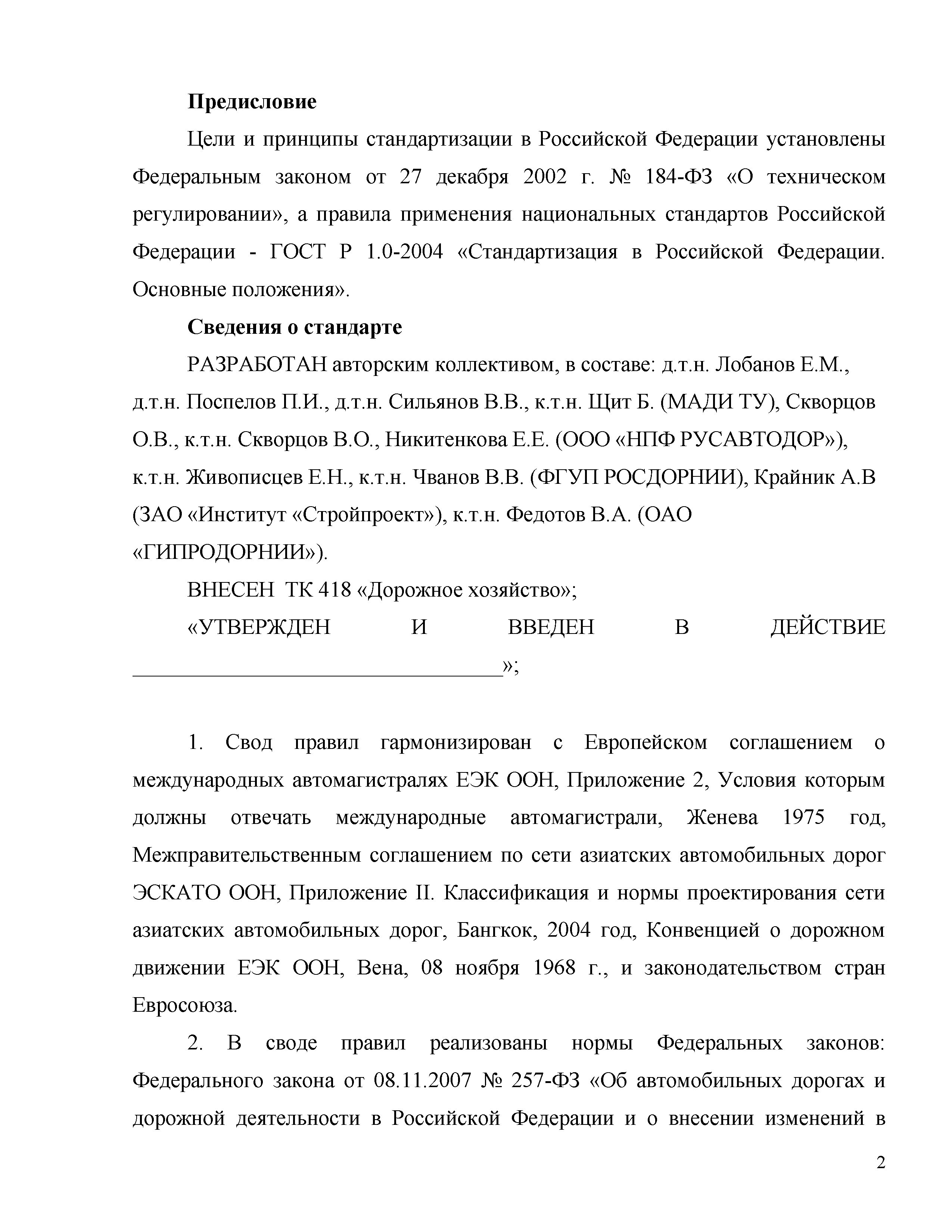 Часть 2