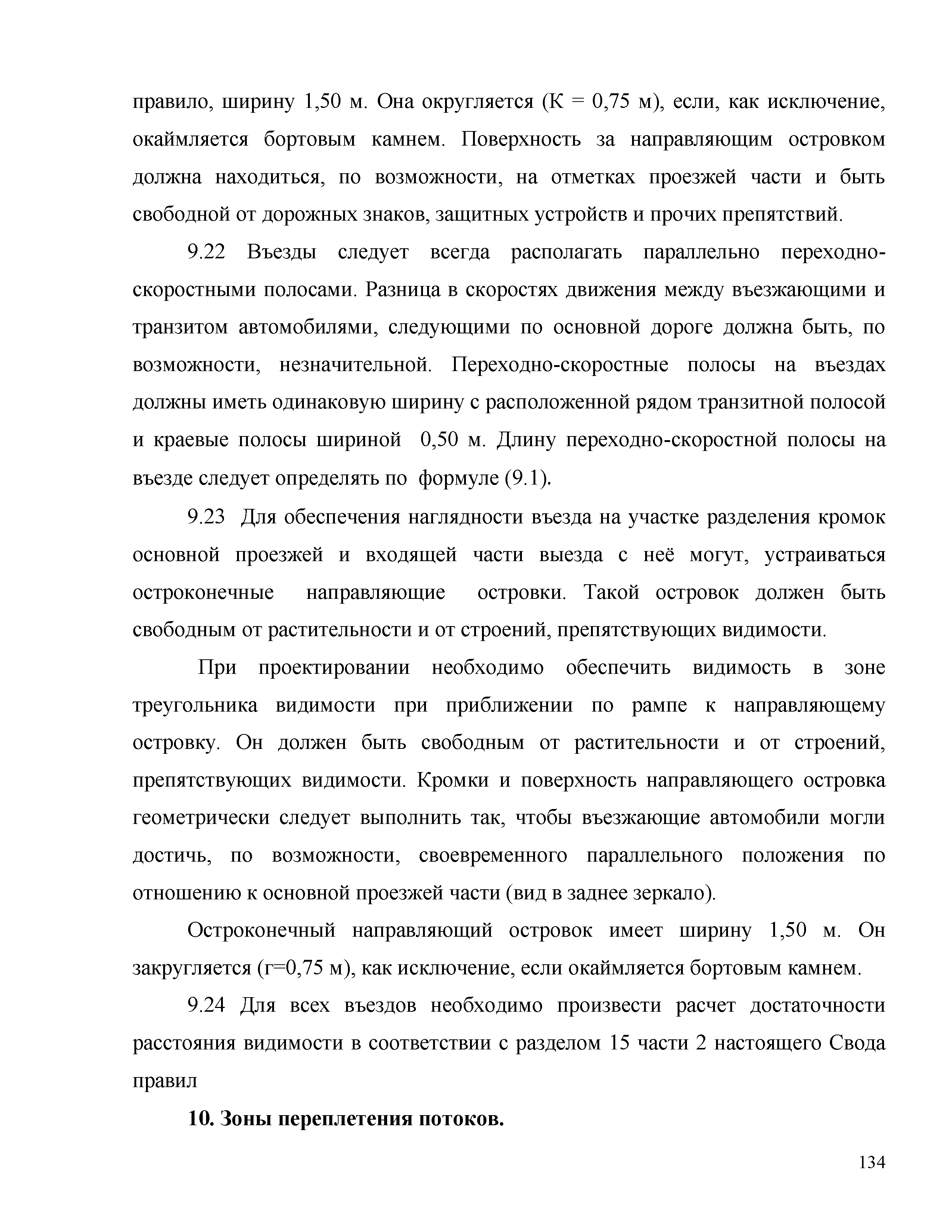 Часть 2