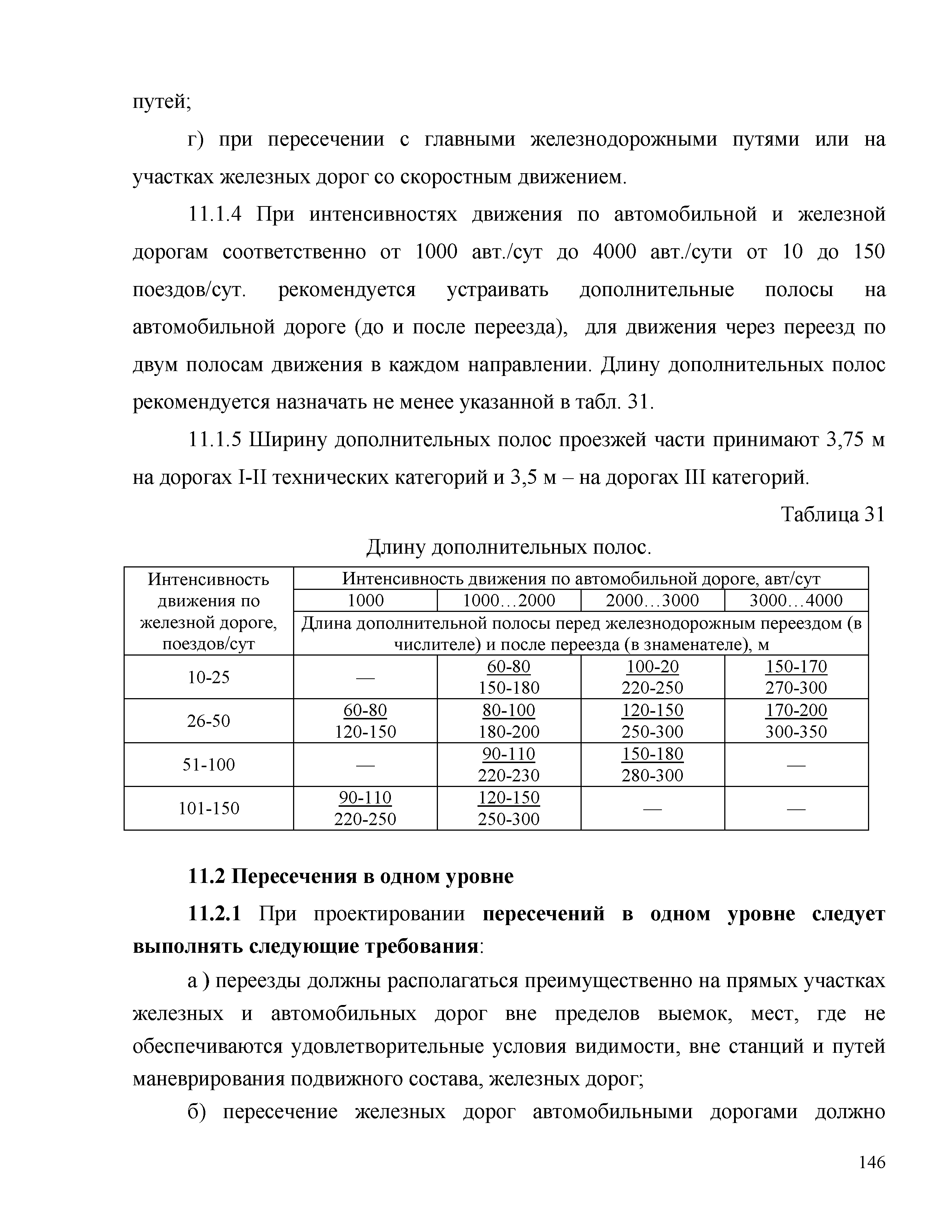 Часть 2