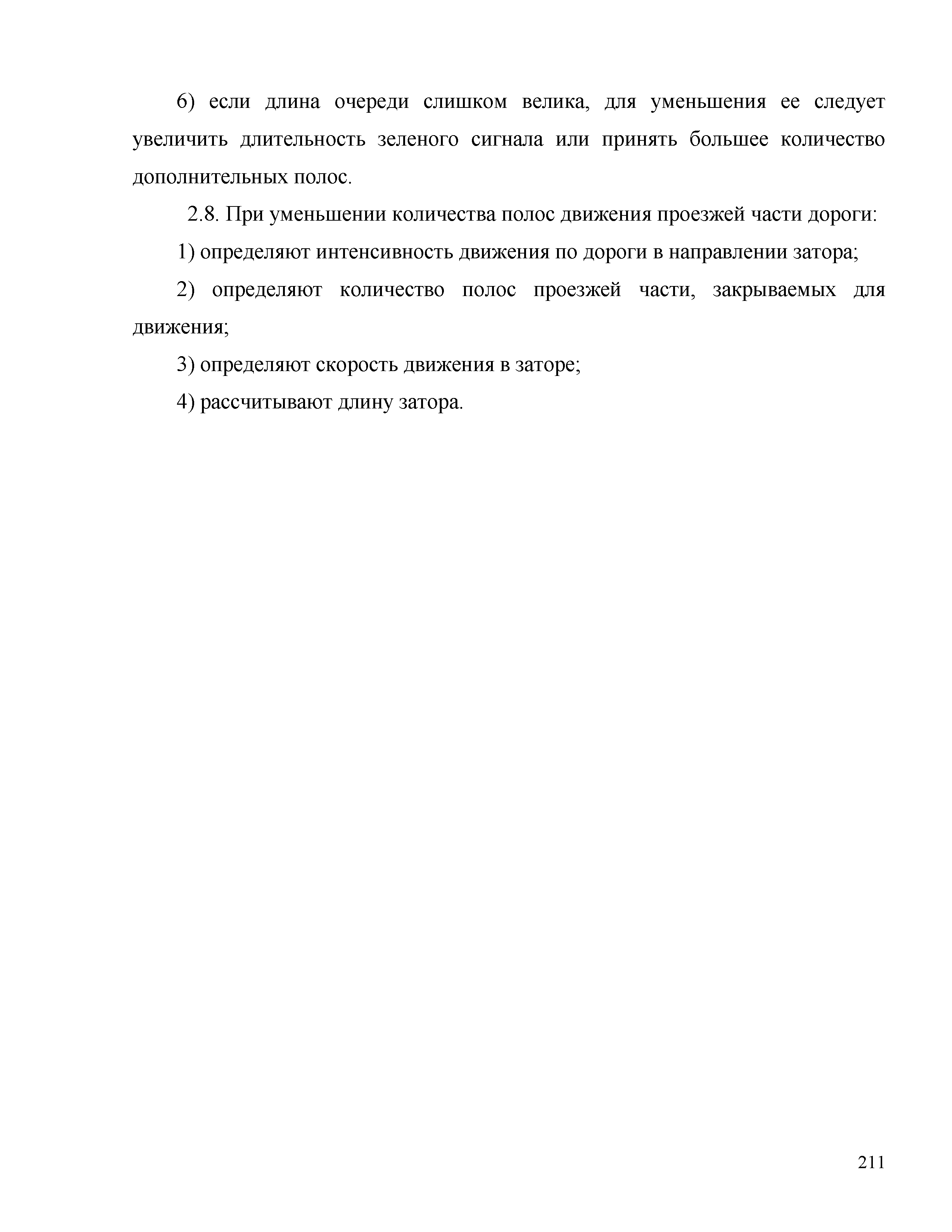 Часть 2