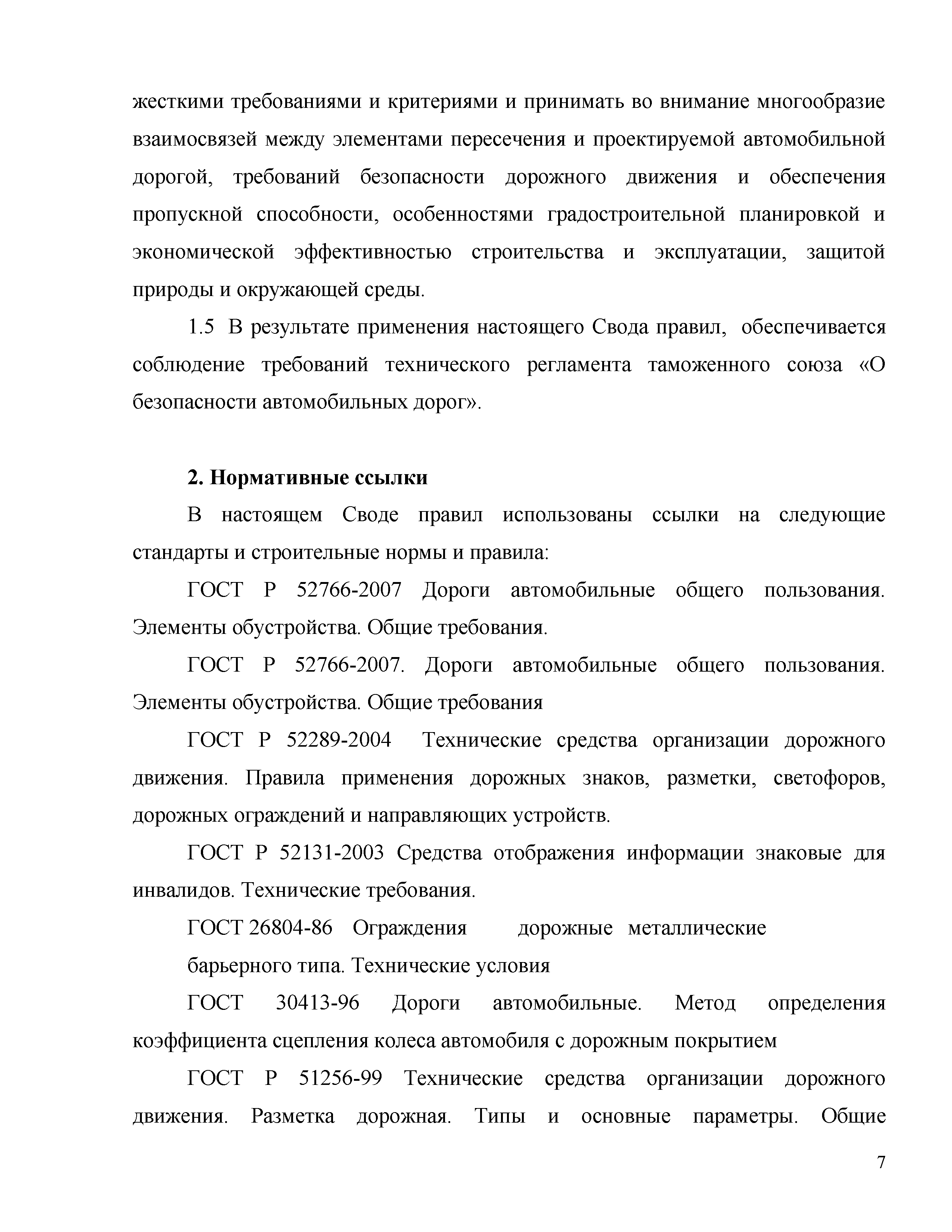 Часть 2