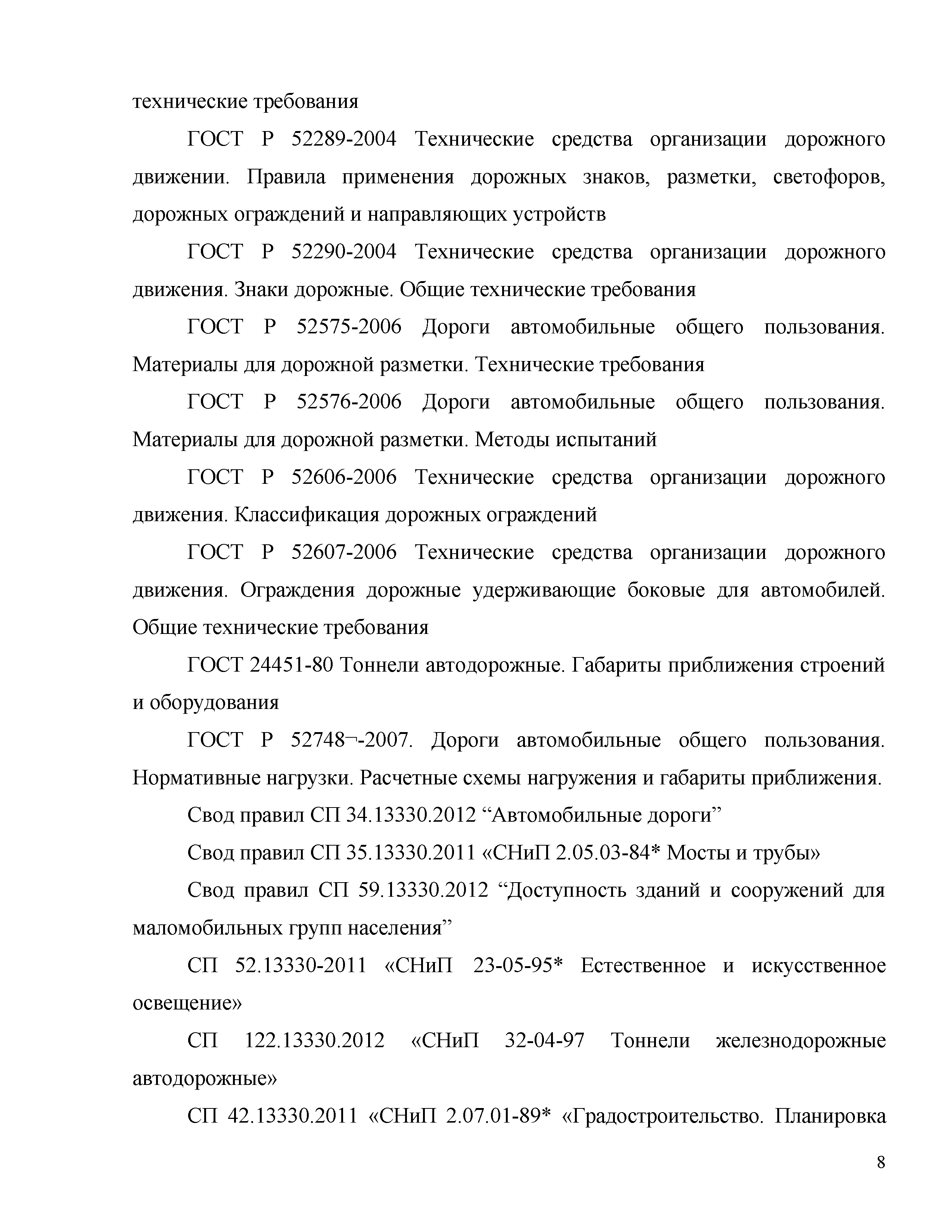 Часть 2