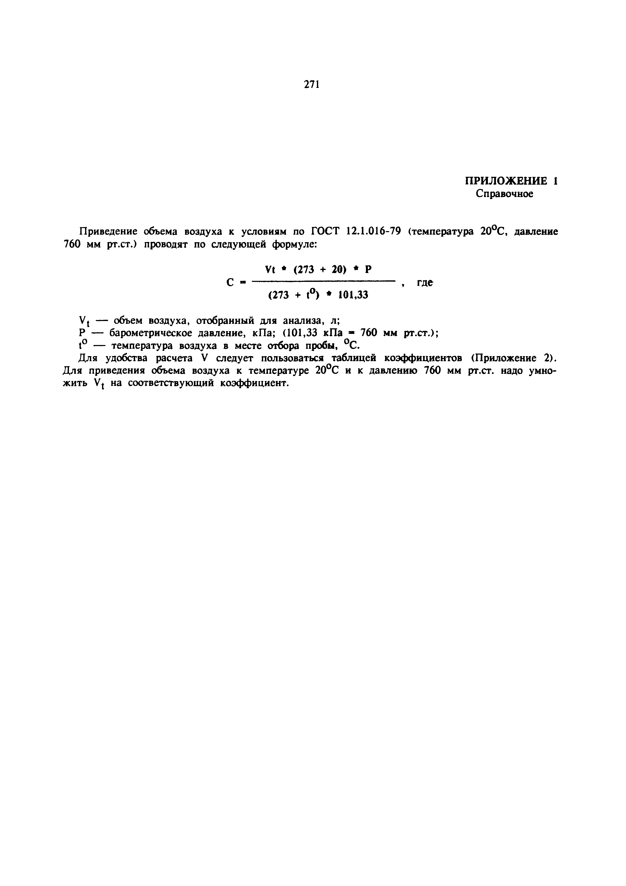 МУ 6003-91