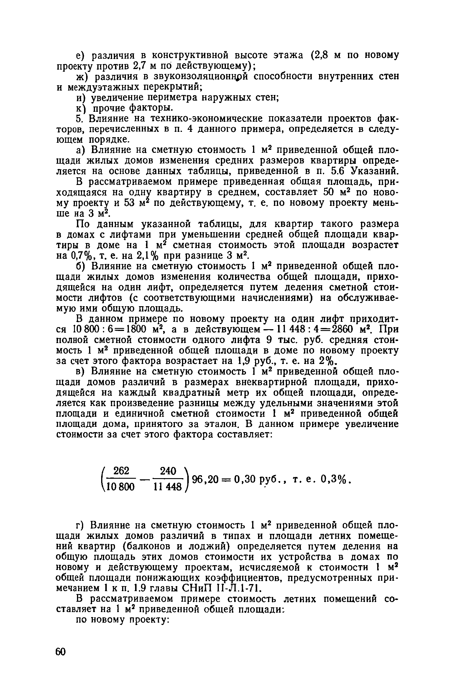 ВСН 10-73