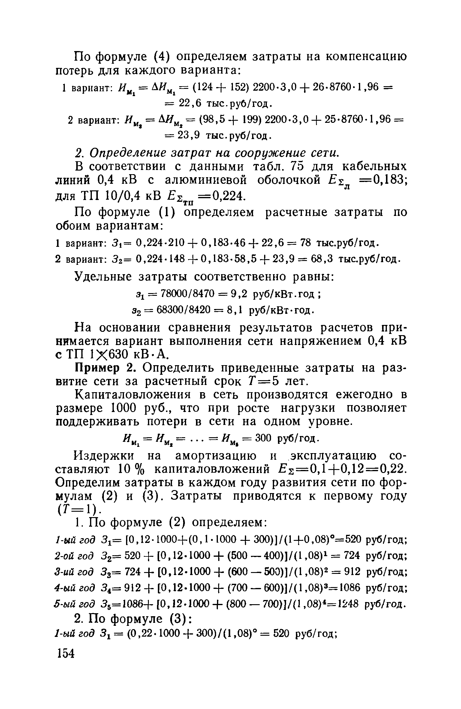 Пособие к ВСН 97-83