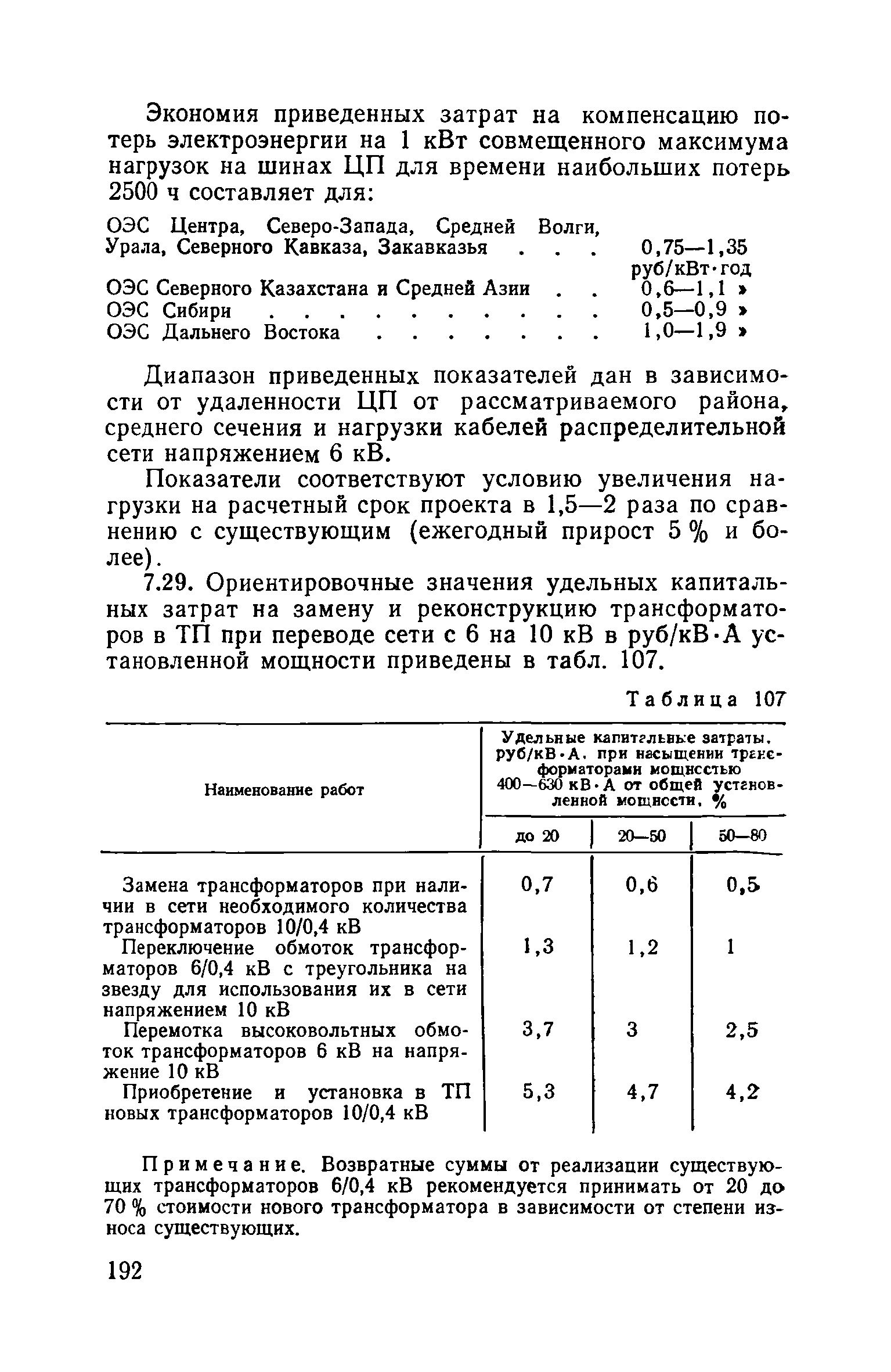 Пособие к ВСН 97-83