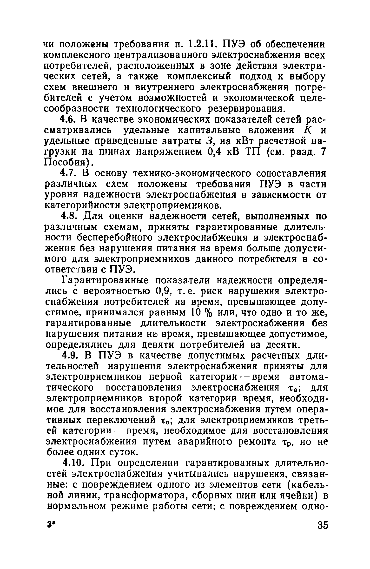 Пособие к ВСН 97-83