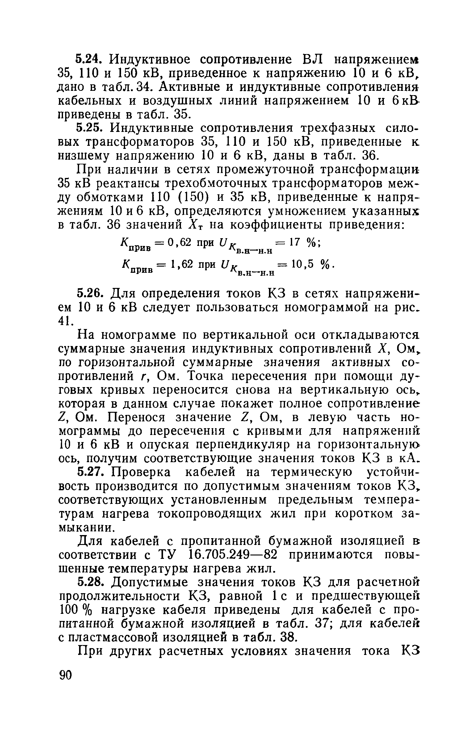Пособие к ВСН 97-83