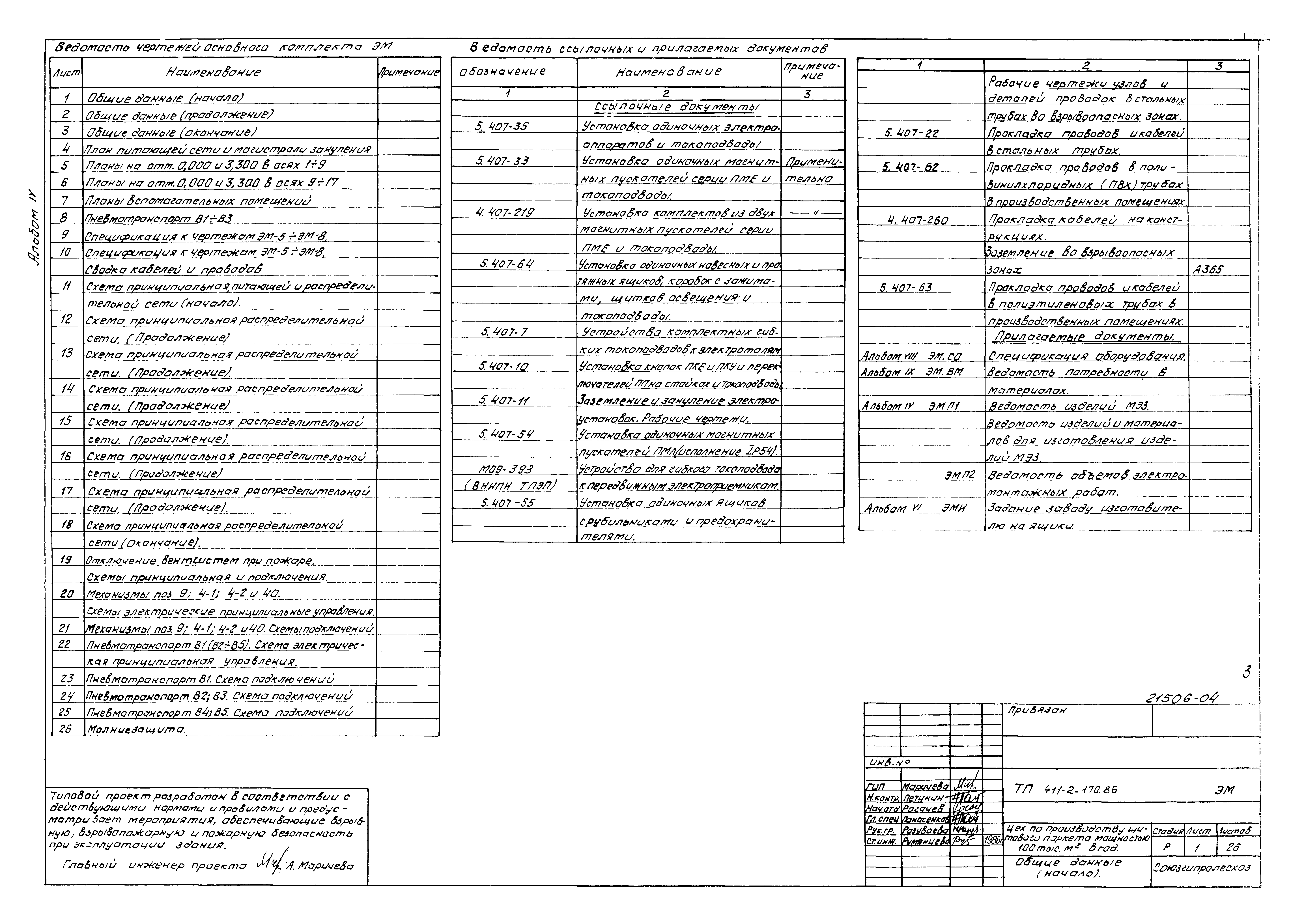 Типовой проект 411-2-170.86