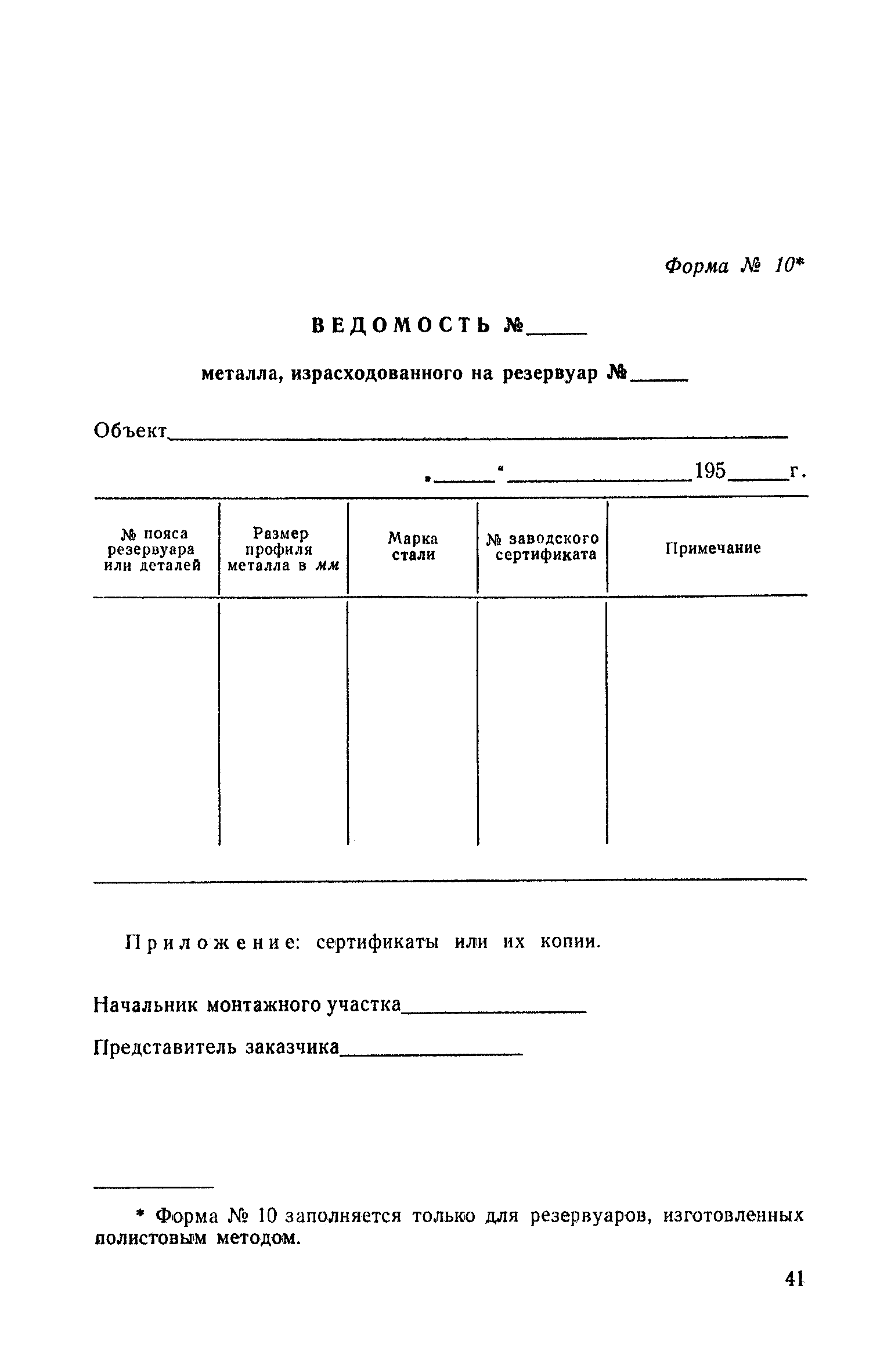 СН 26-58