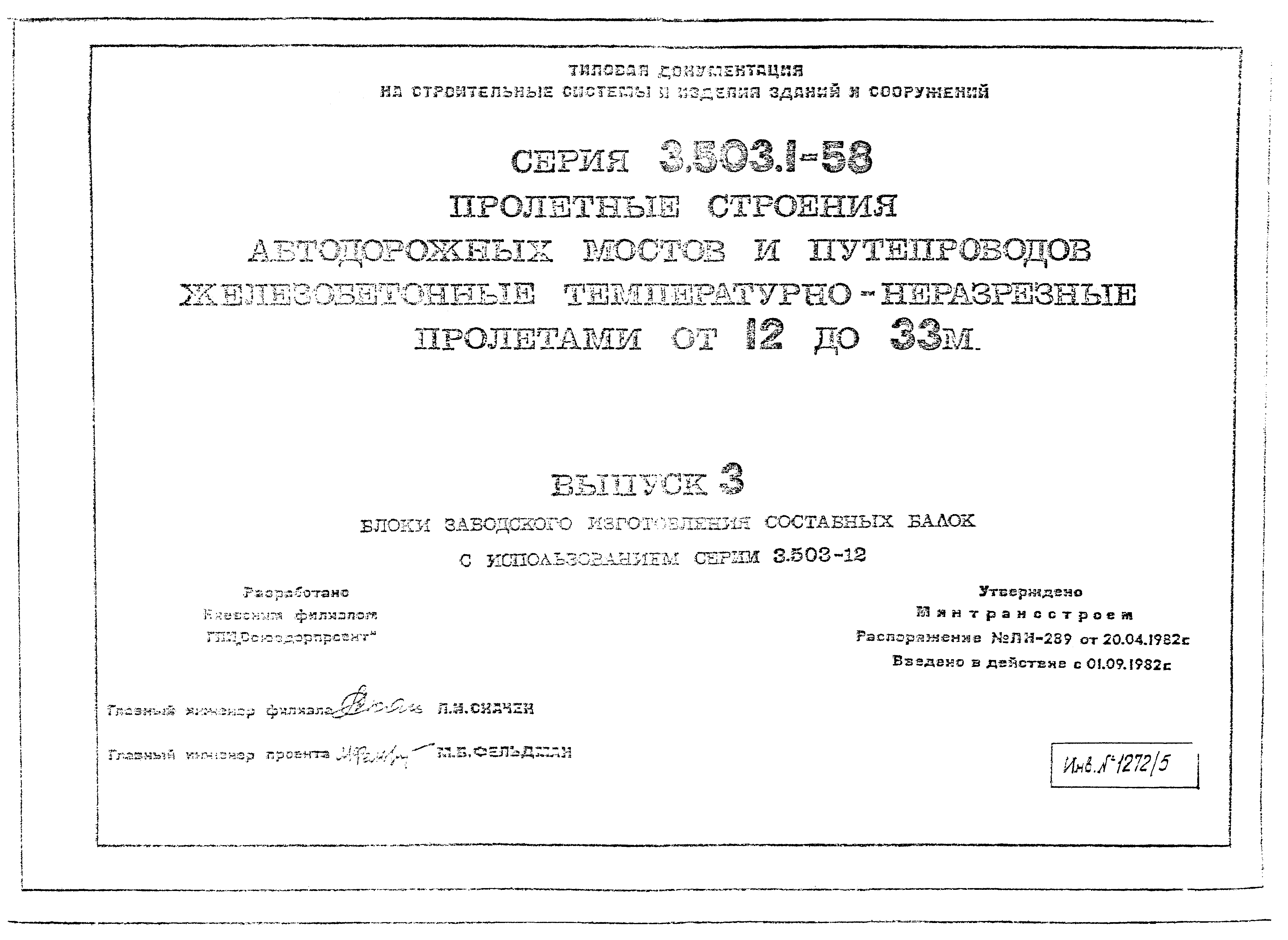 Серия 3.503.1-58