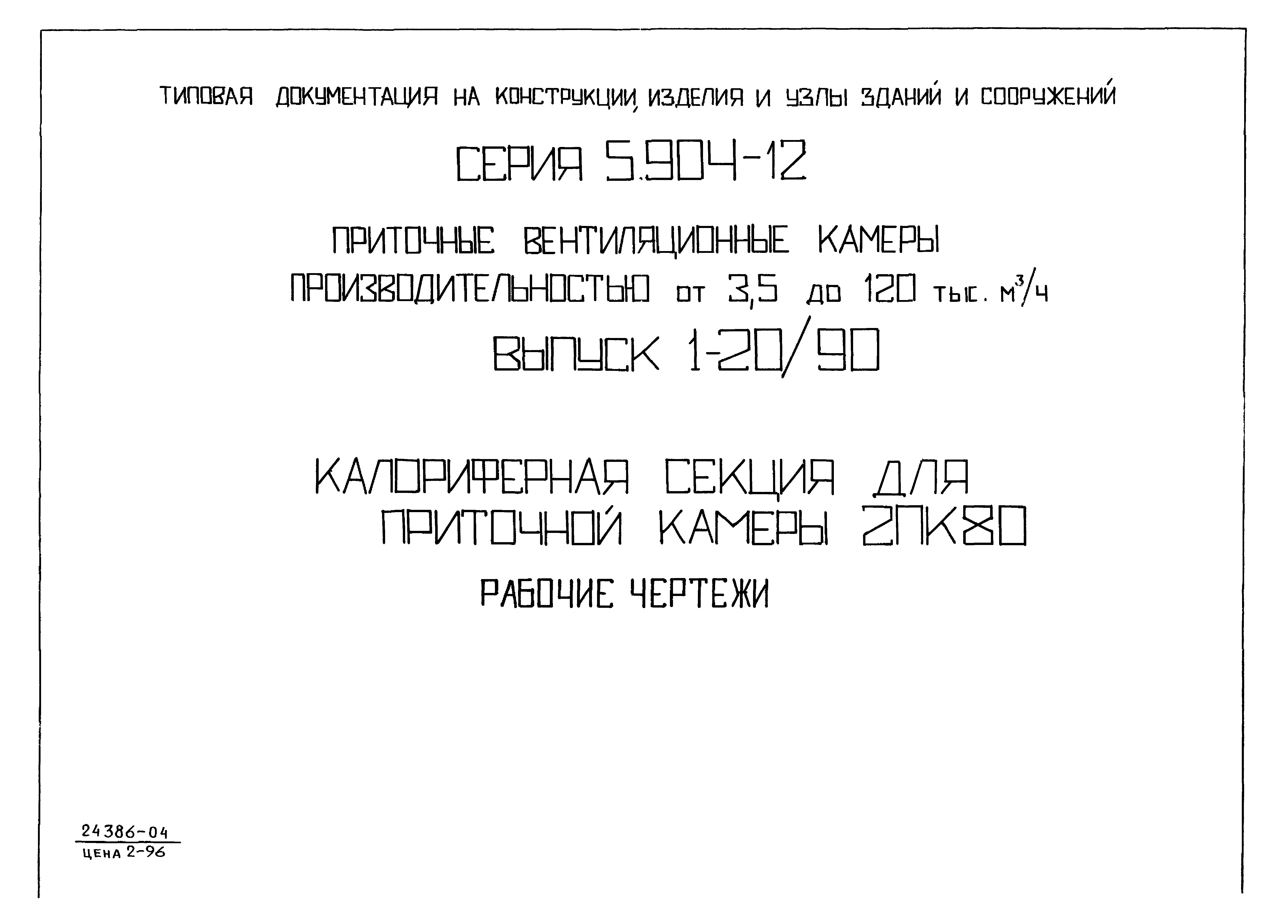 Серия 5.904-12