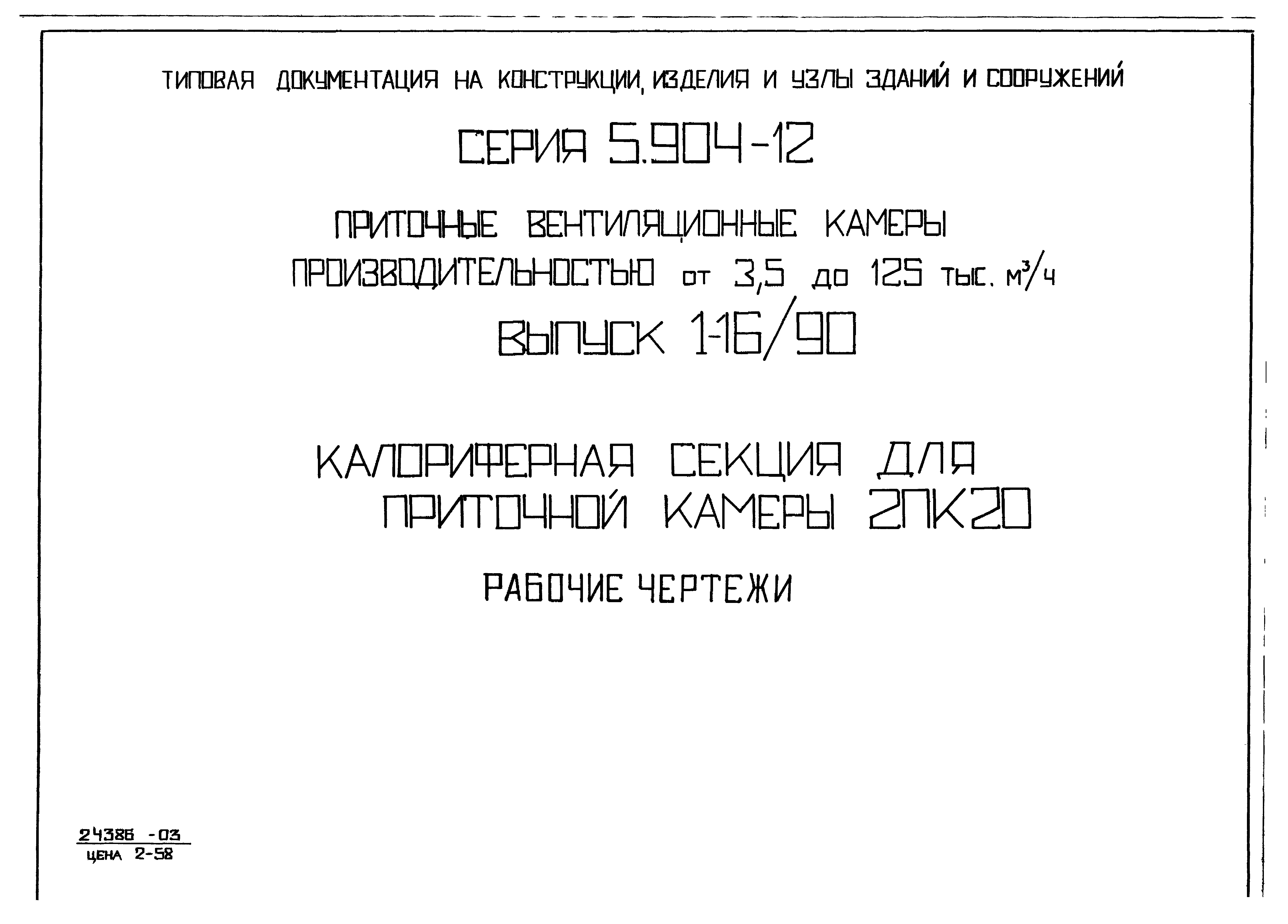 Серия 5.904-12
