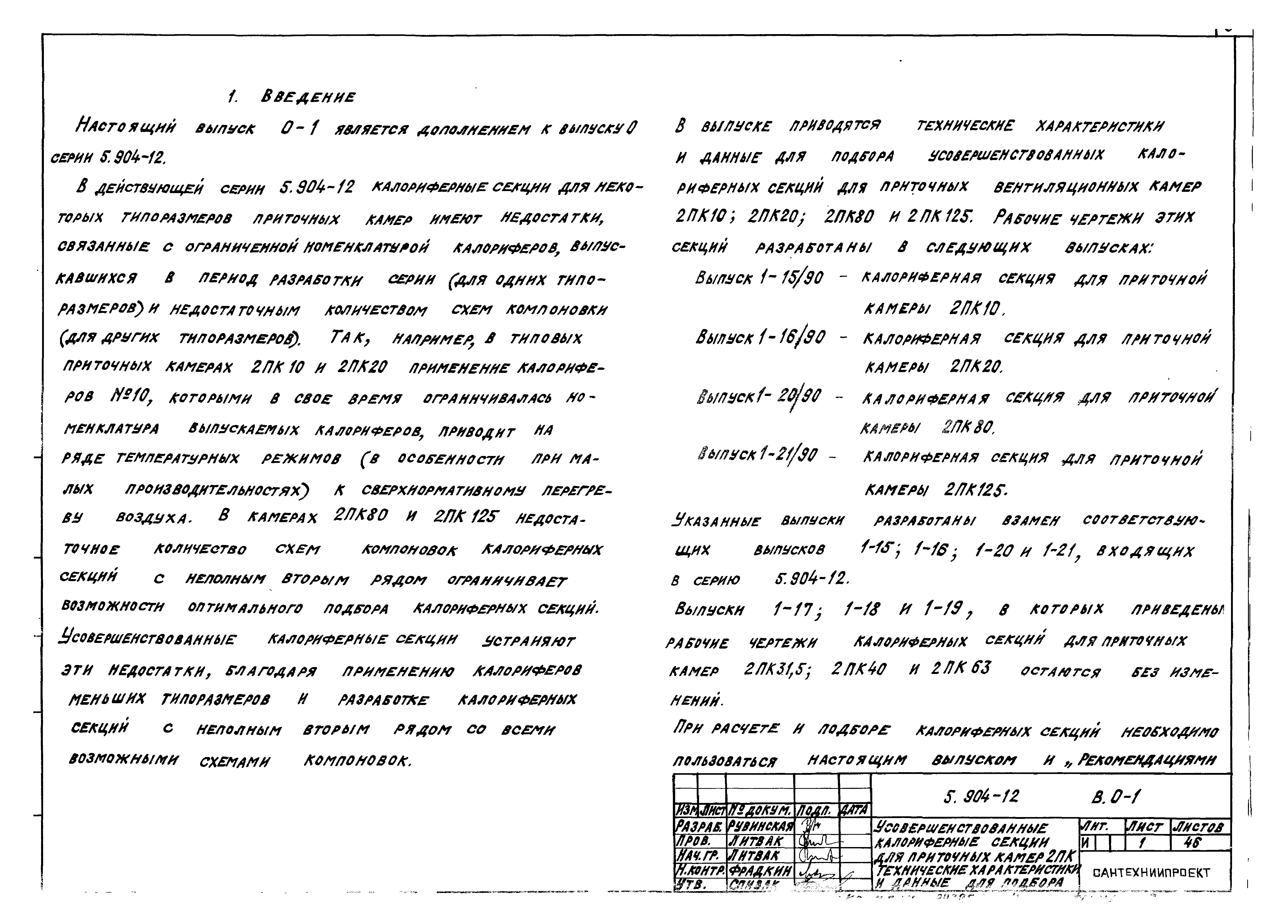 Серия 5.904-12