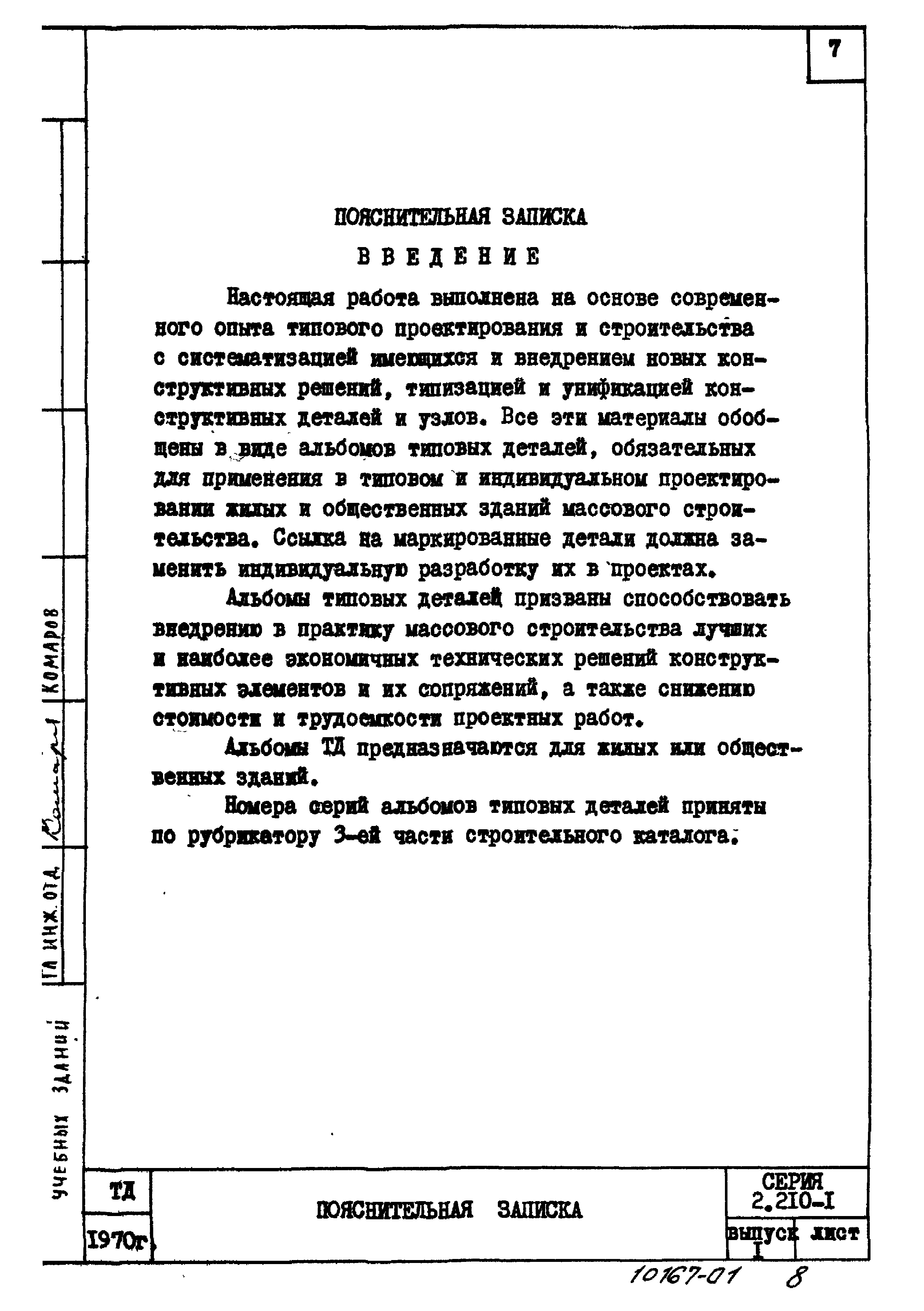 Серия 2.210-1