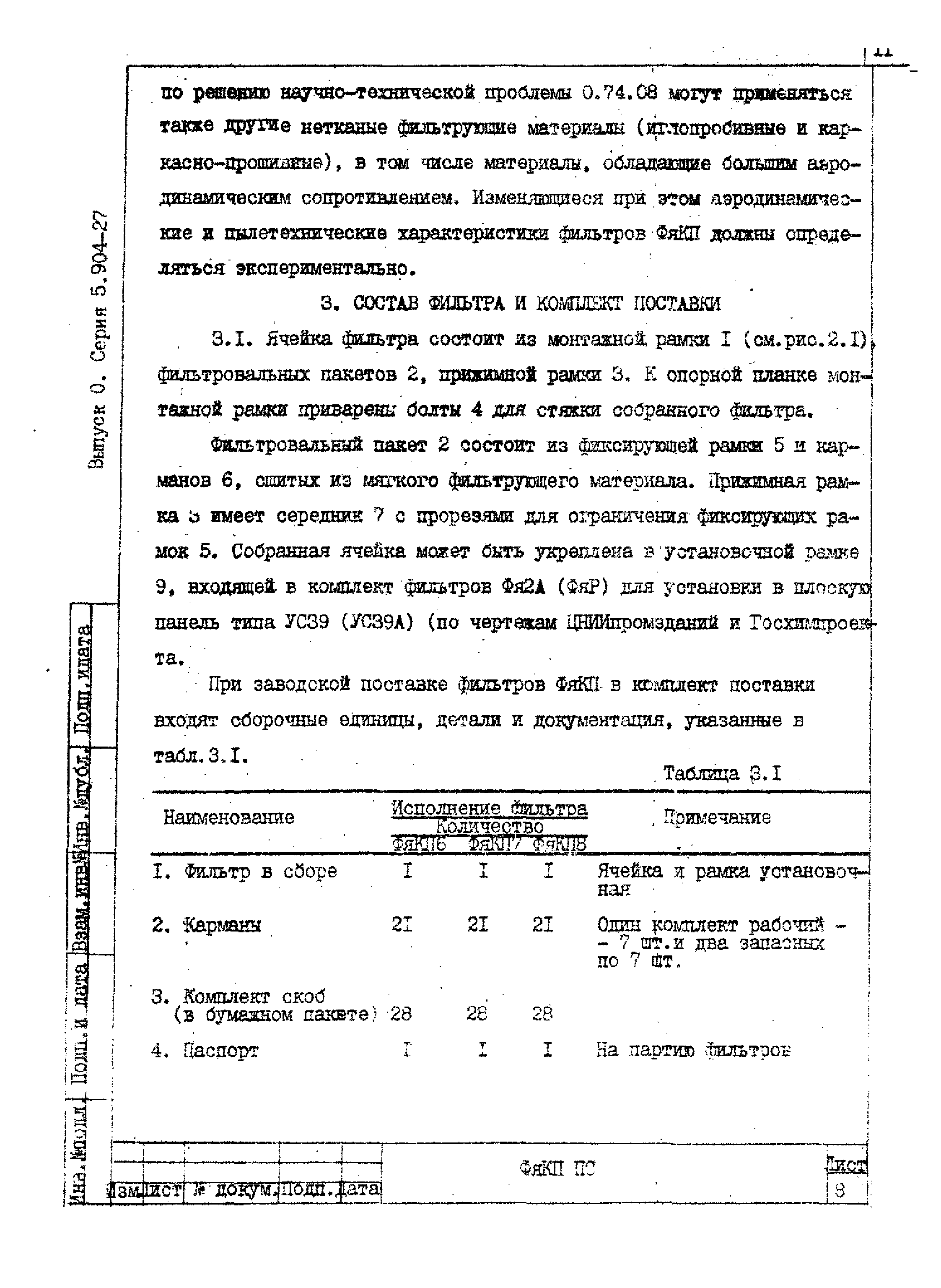 Серия 5.904-27