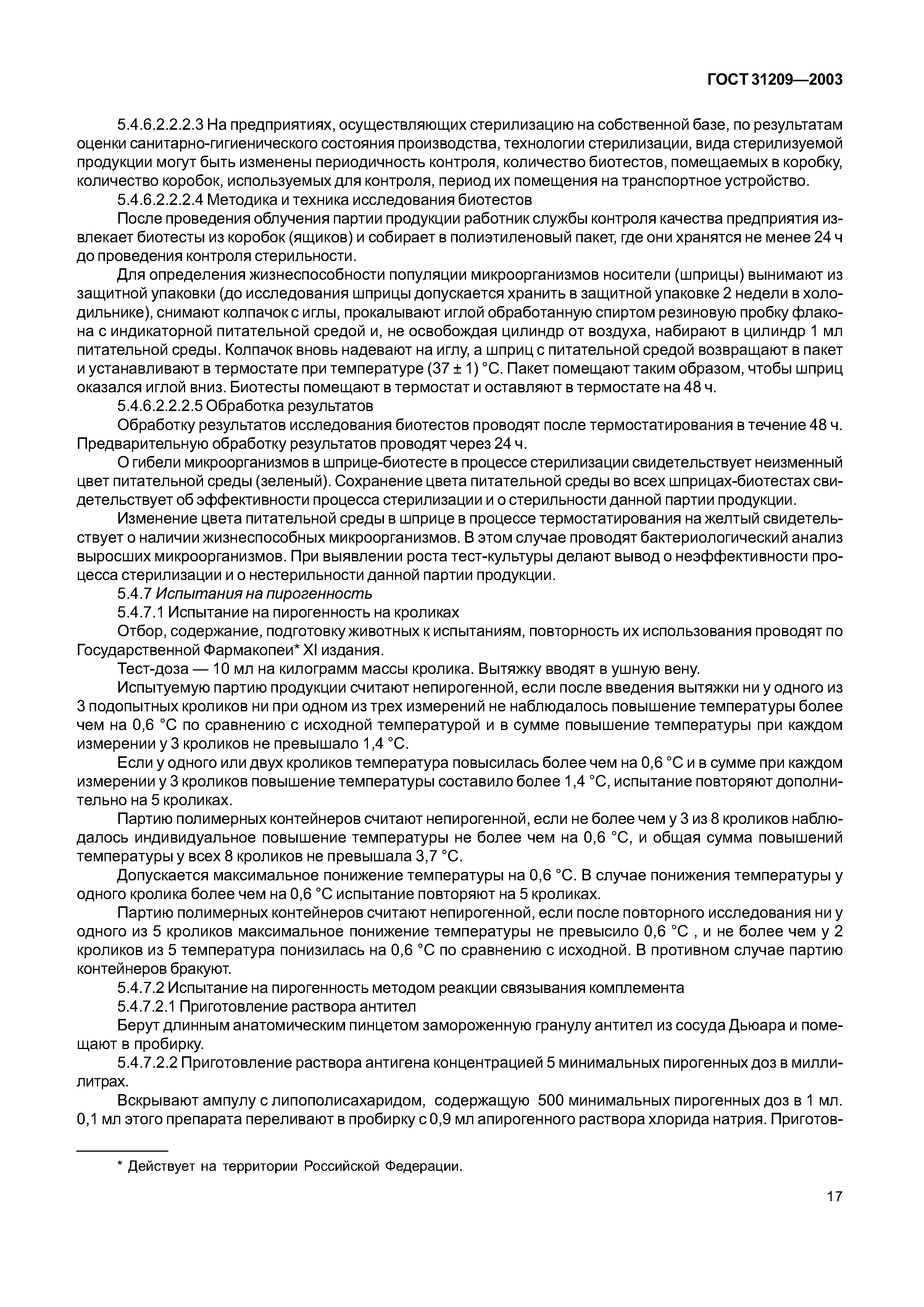 ГОСТ 31209-2003