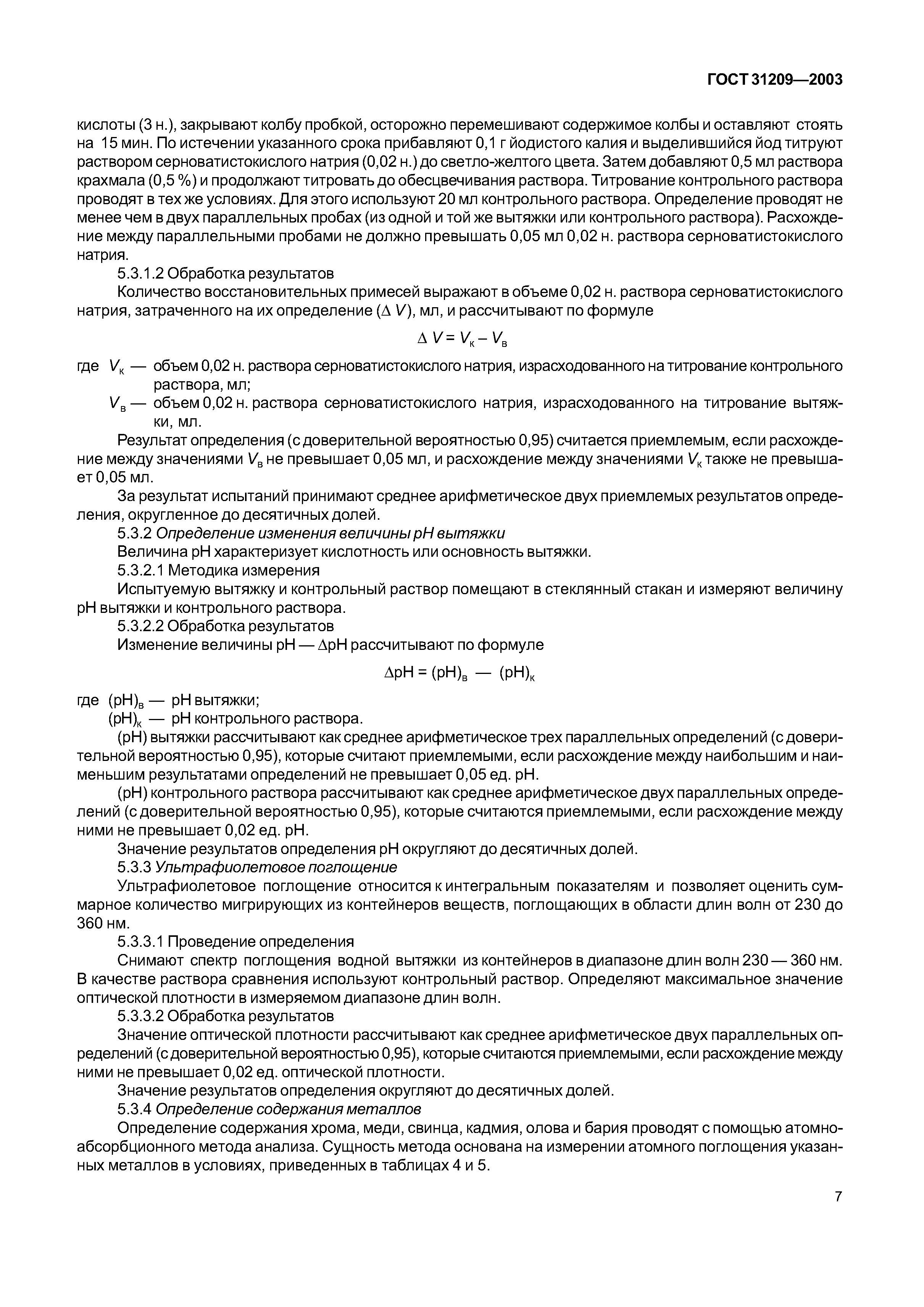 ГОСТ 31209-2003