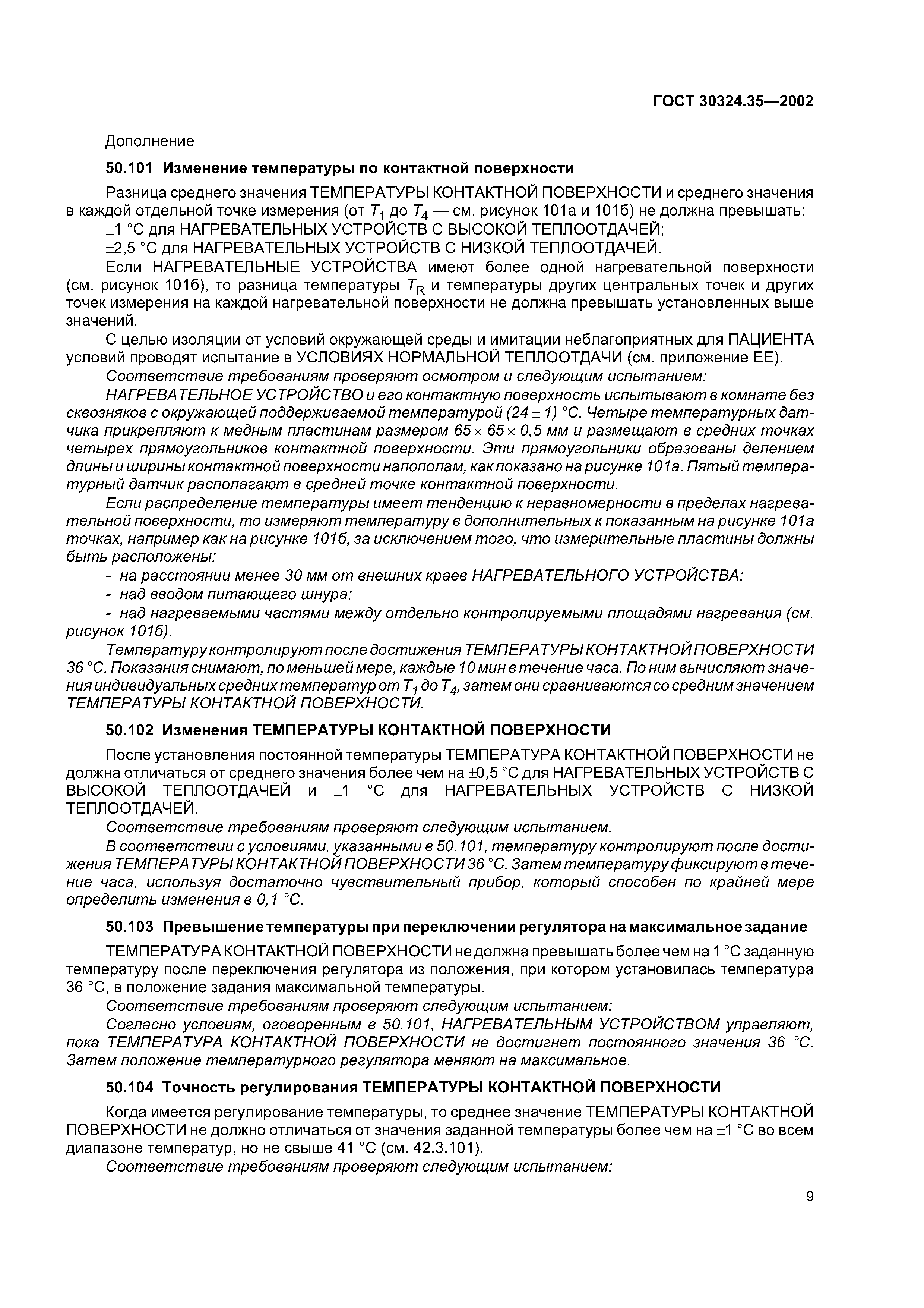 ГОСТ 30324.35-2002