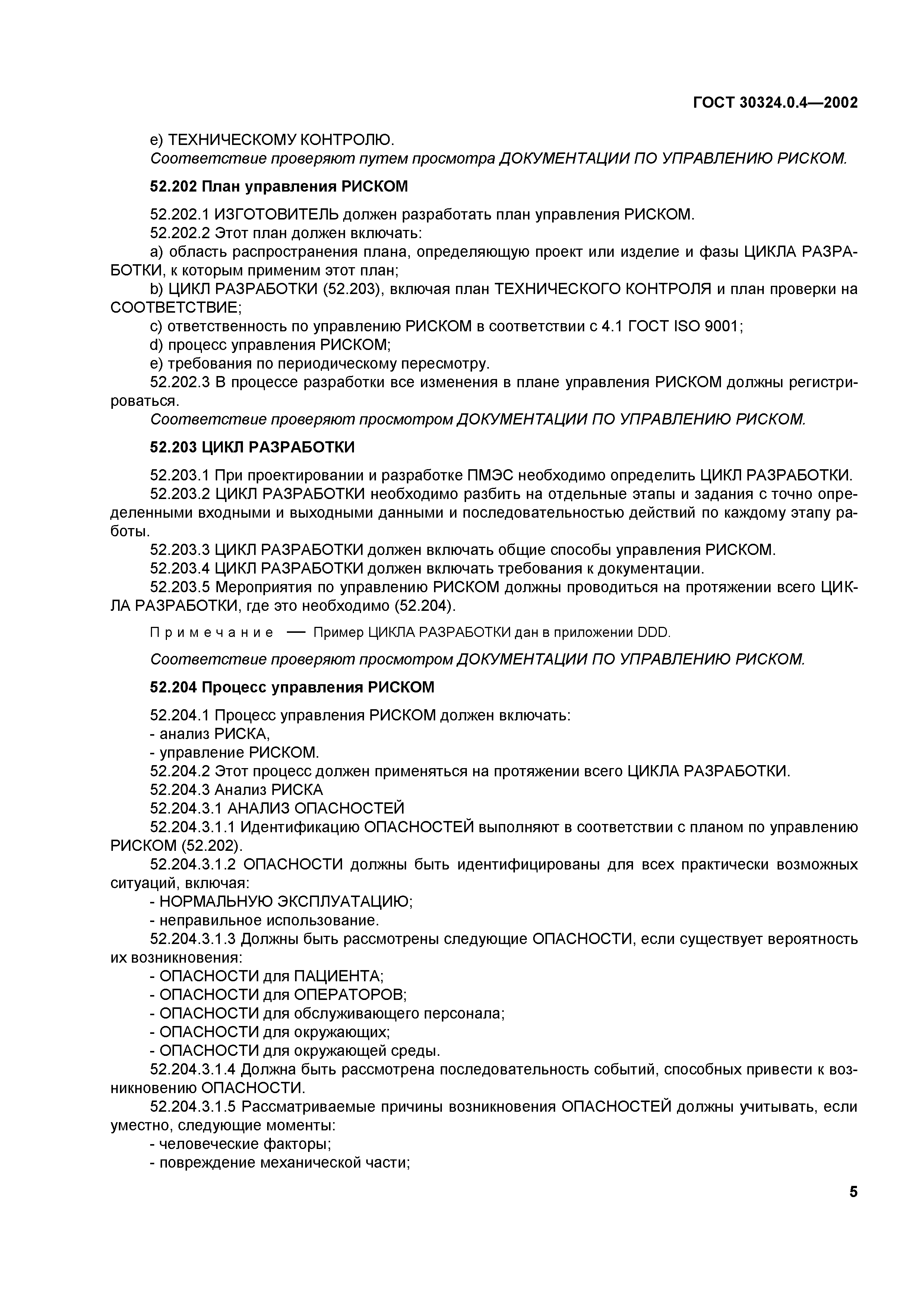 ГОСТ 30324.0.4-2002