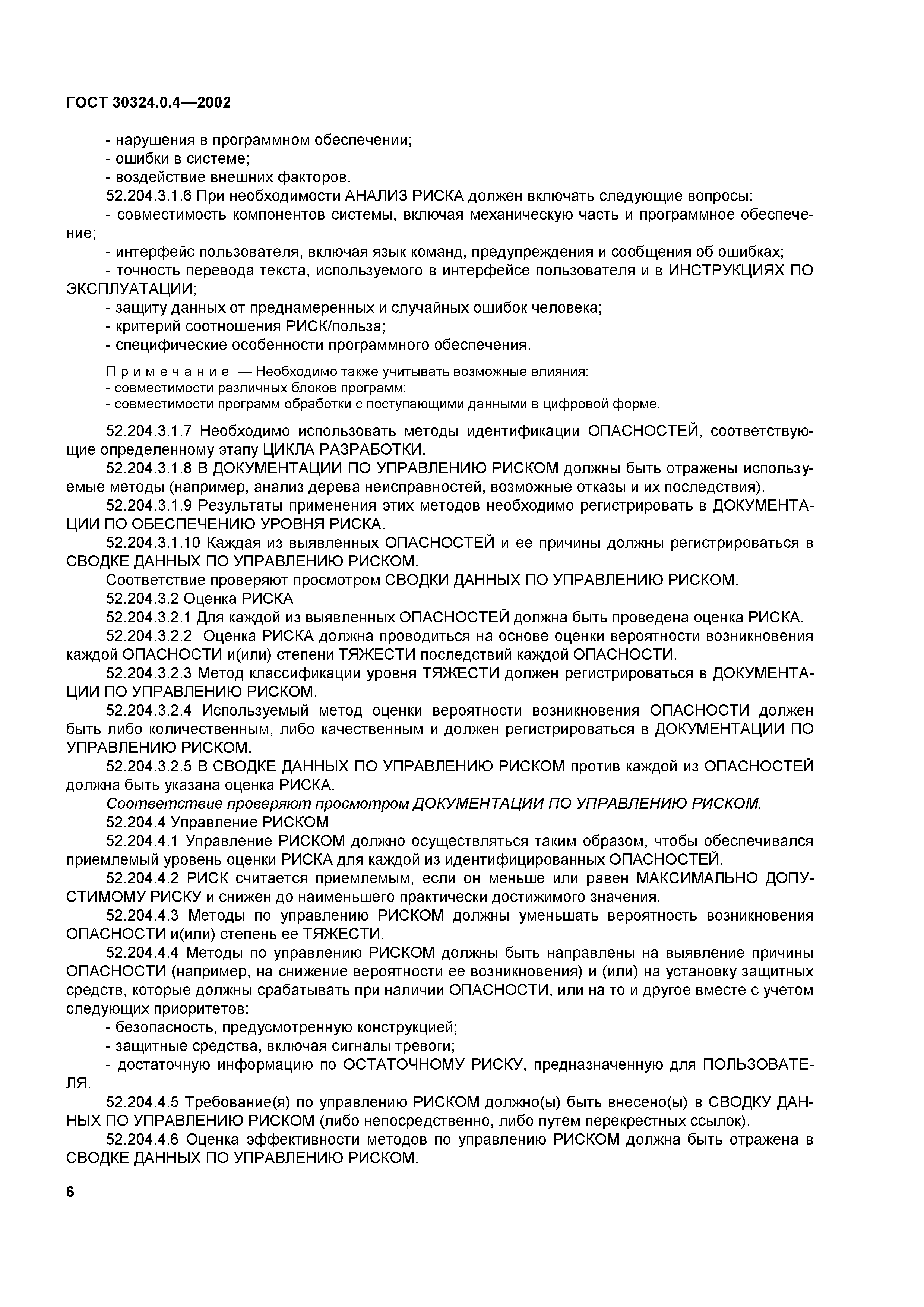 ГОСТ 30324.0.4-2002