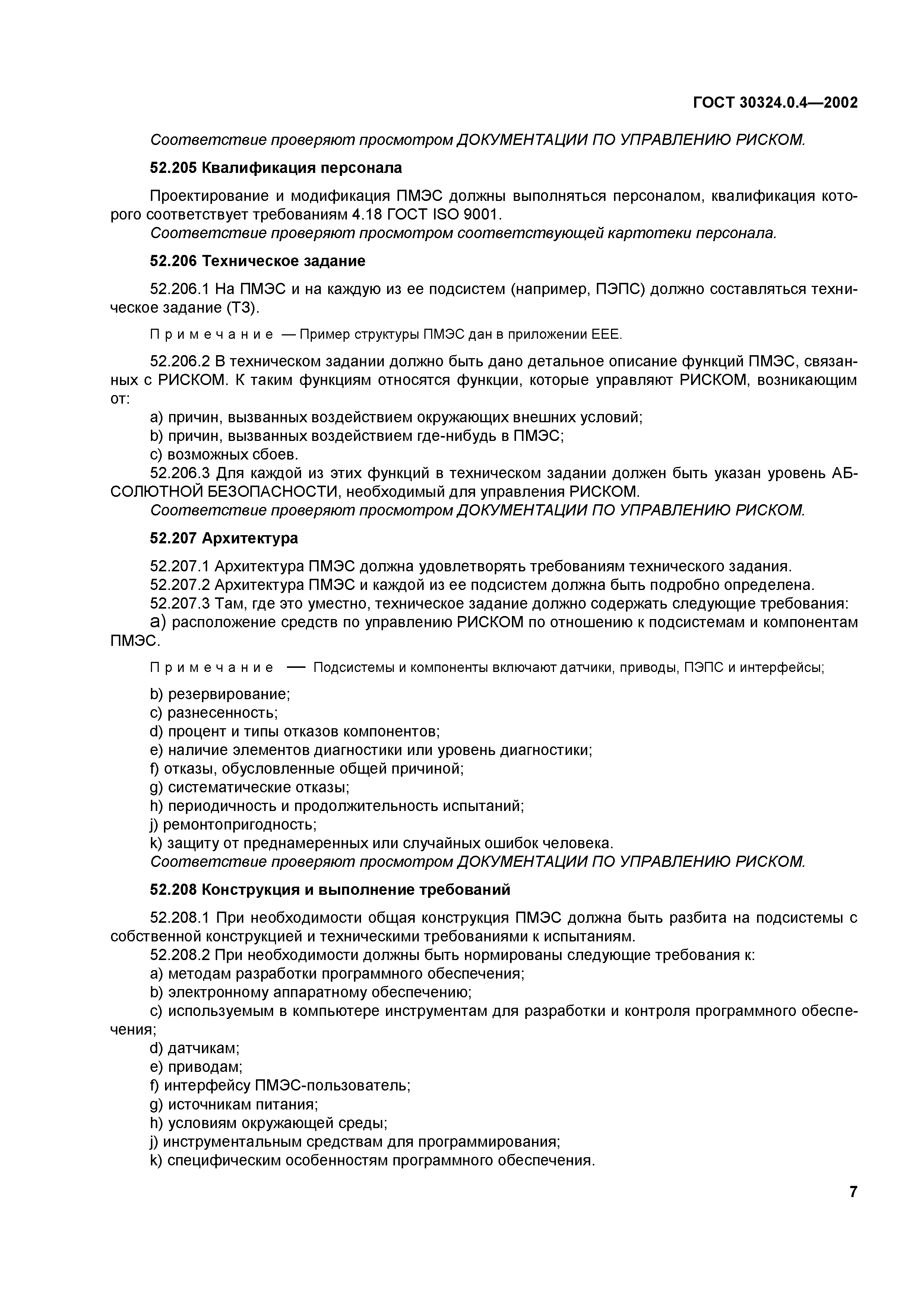 ГОСТ 30324.0.4-2002