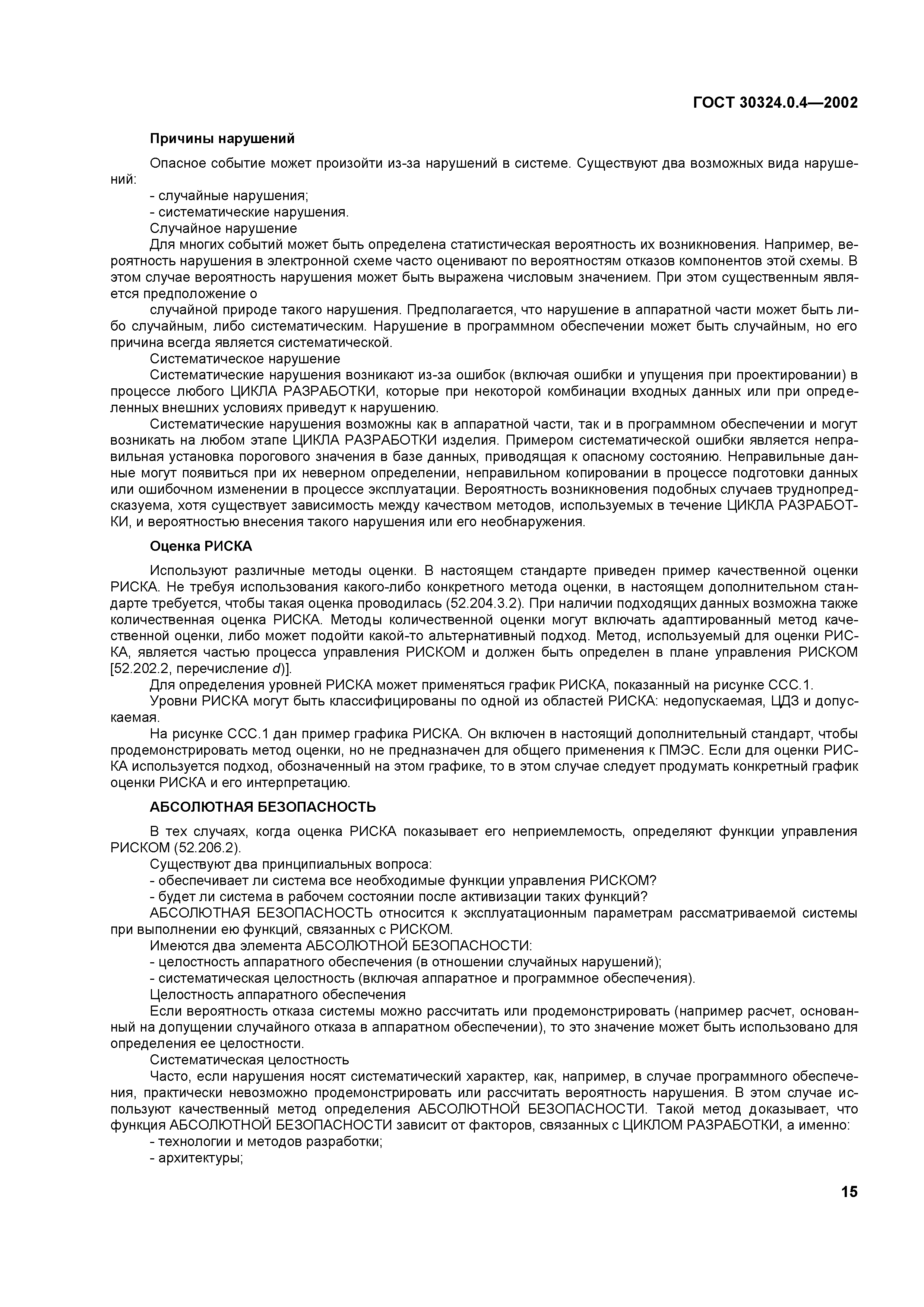 ГОСТ 30324.0.4-2002